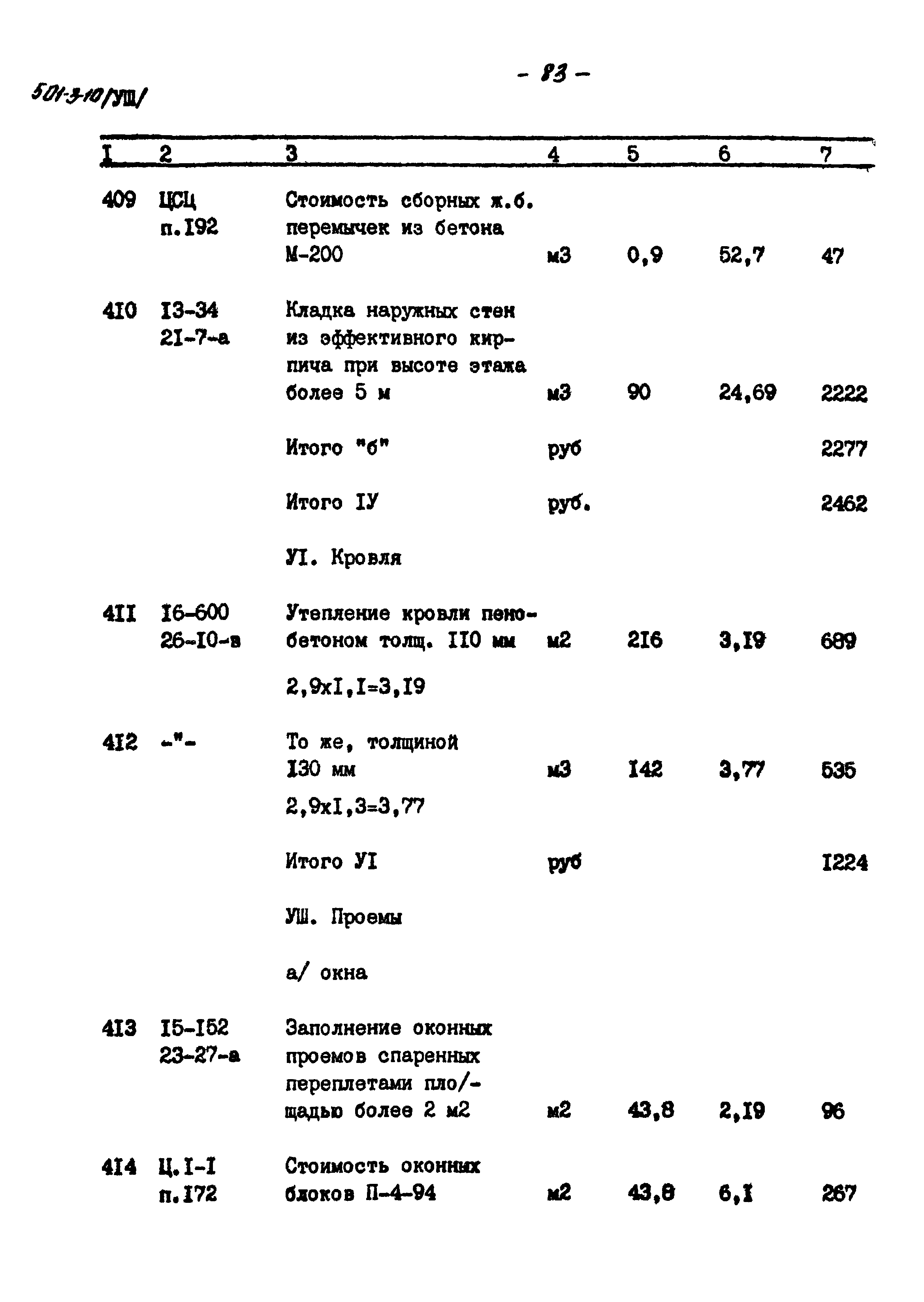 Типовой проект 501-3-10