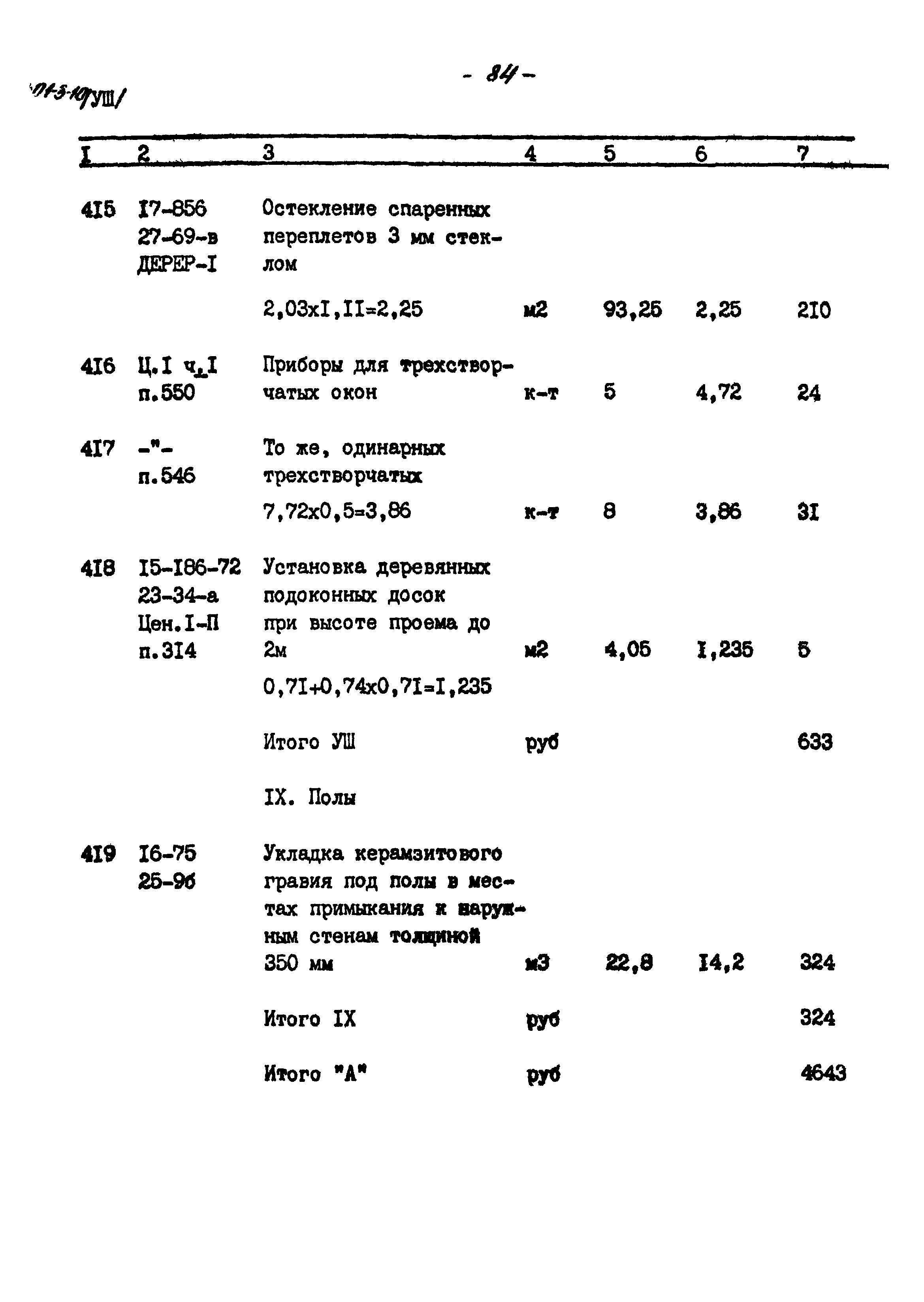 Типовой проект 501-3-10