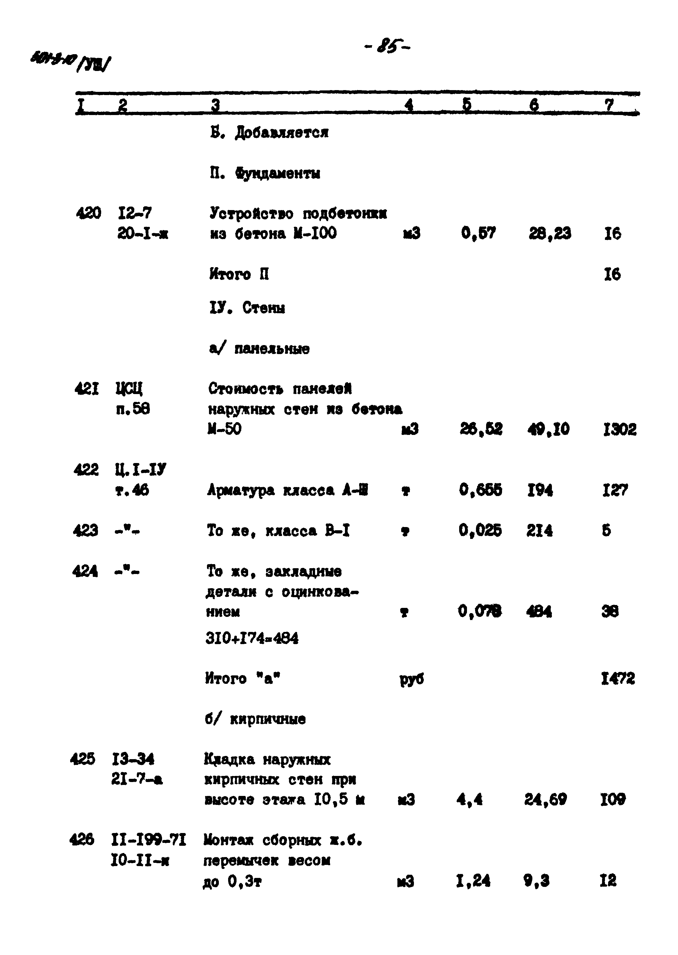 Типовой проект 501-3-10