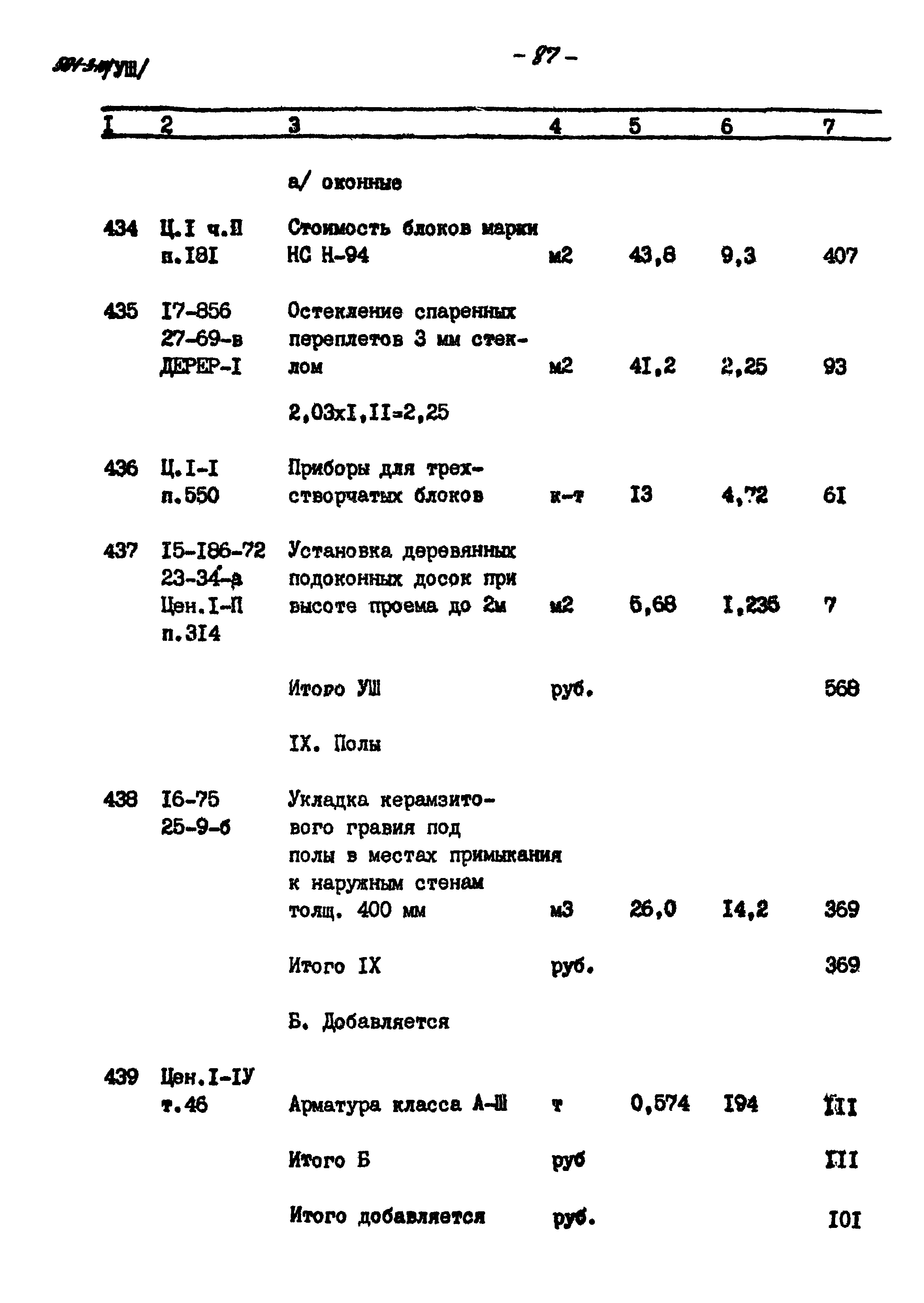 Типовой проект 501-3-10