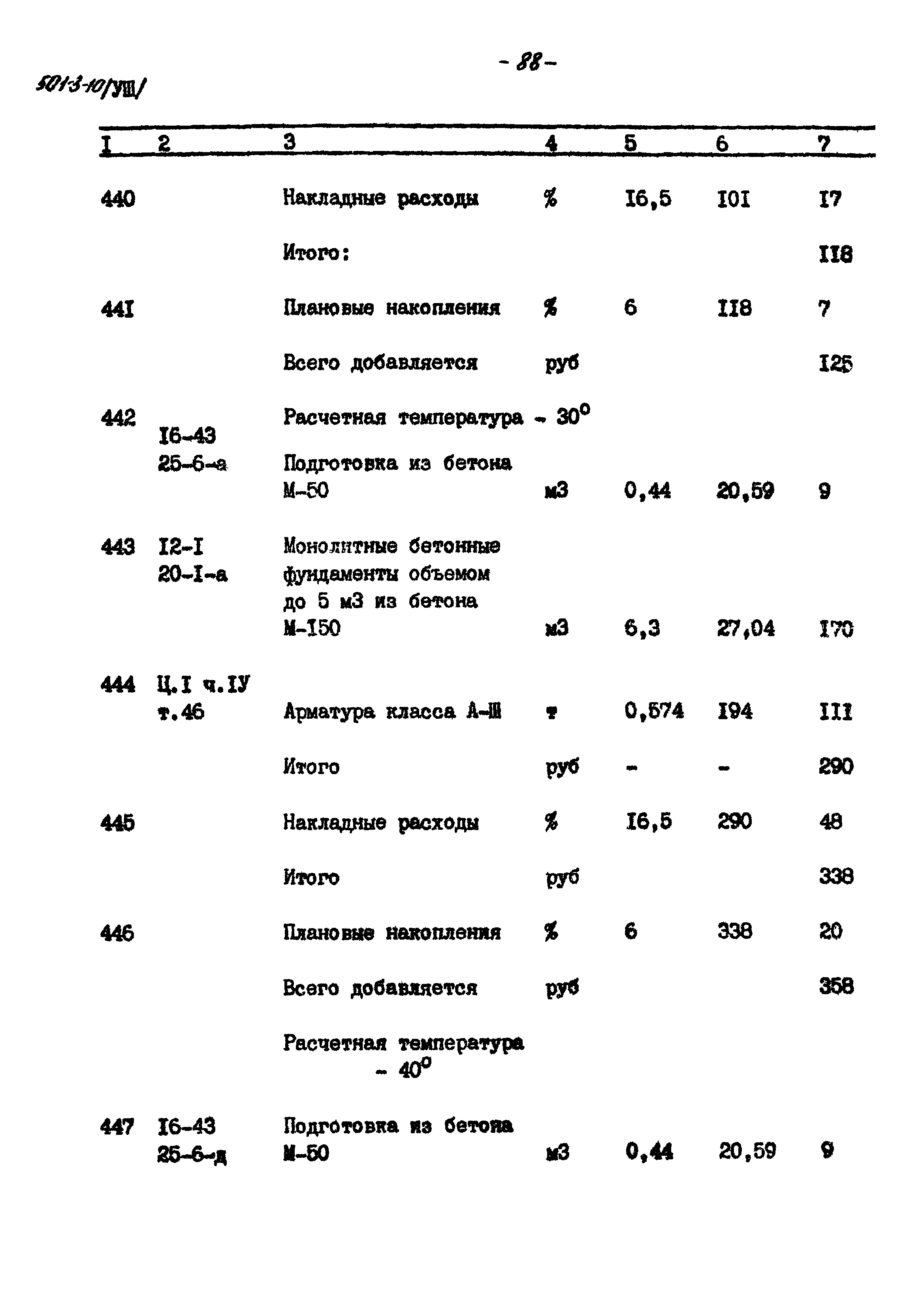 Типовой проект 501-3-10