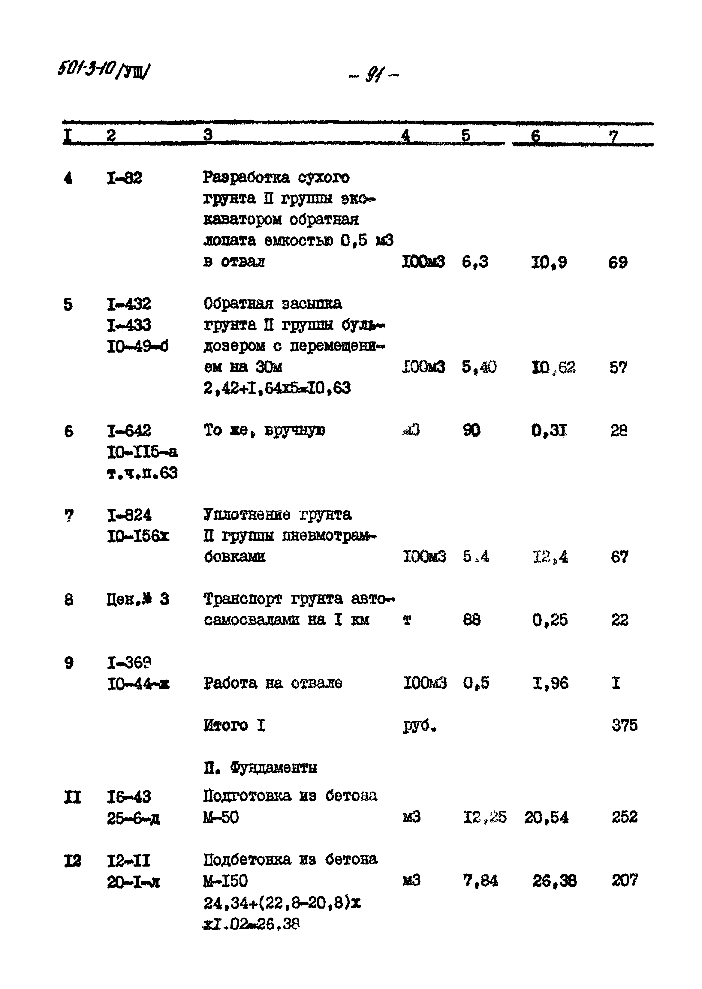 Типовой проект 501-3-10