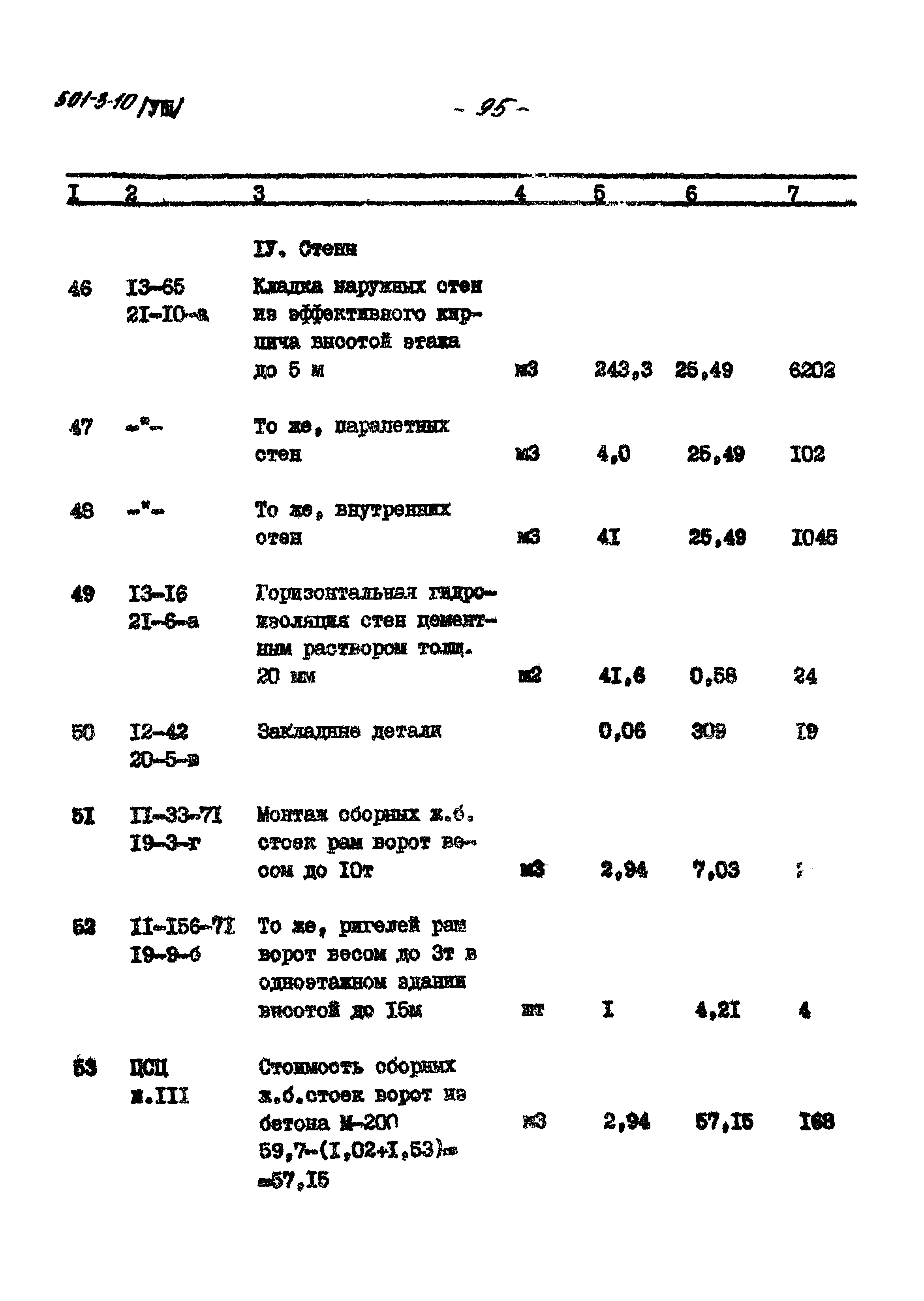 Типовой проект 501-3-10