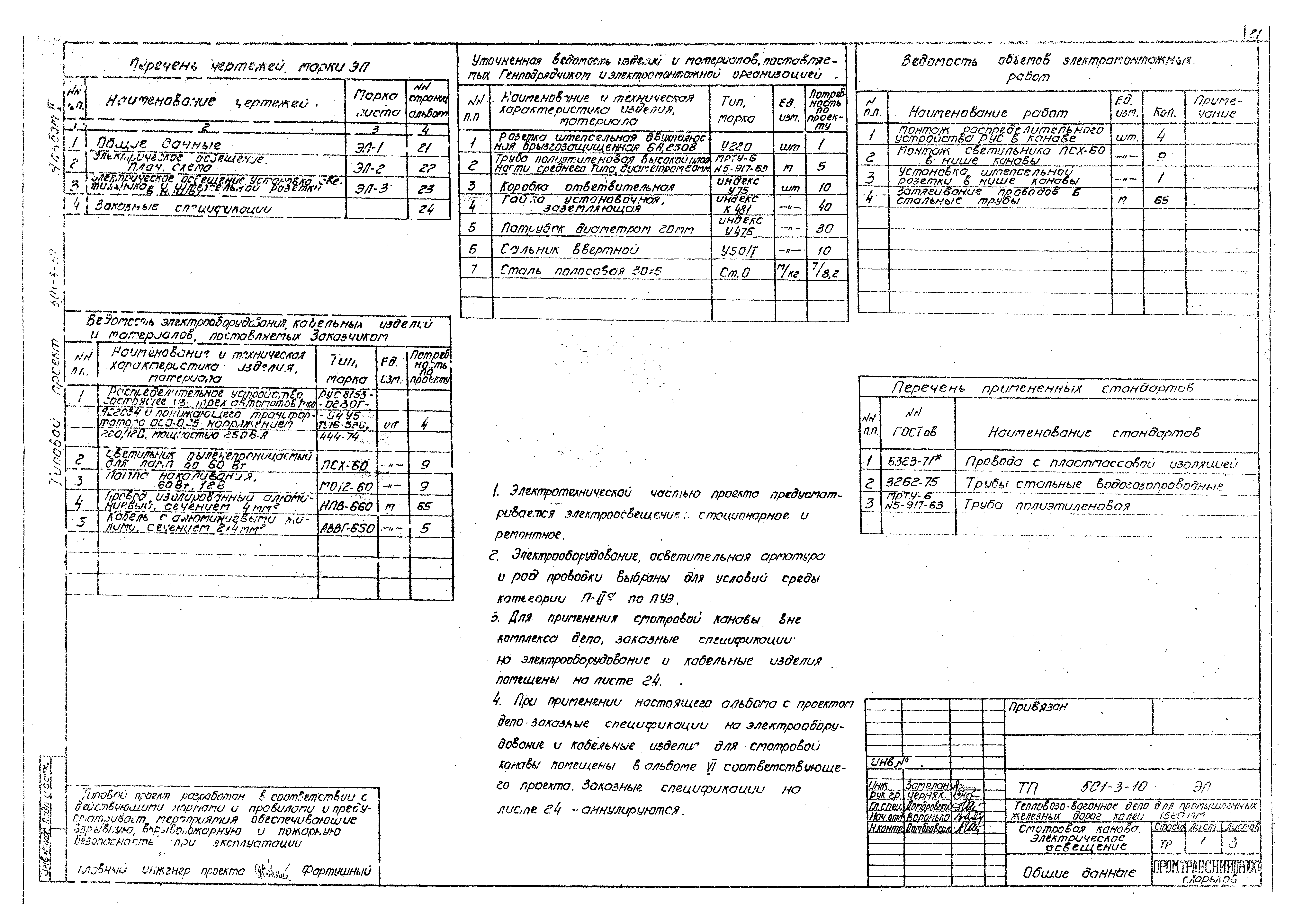 Типовой проект 501-3-10