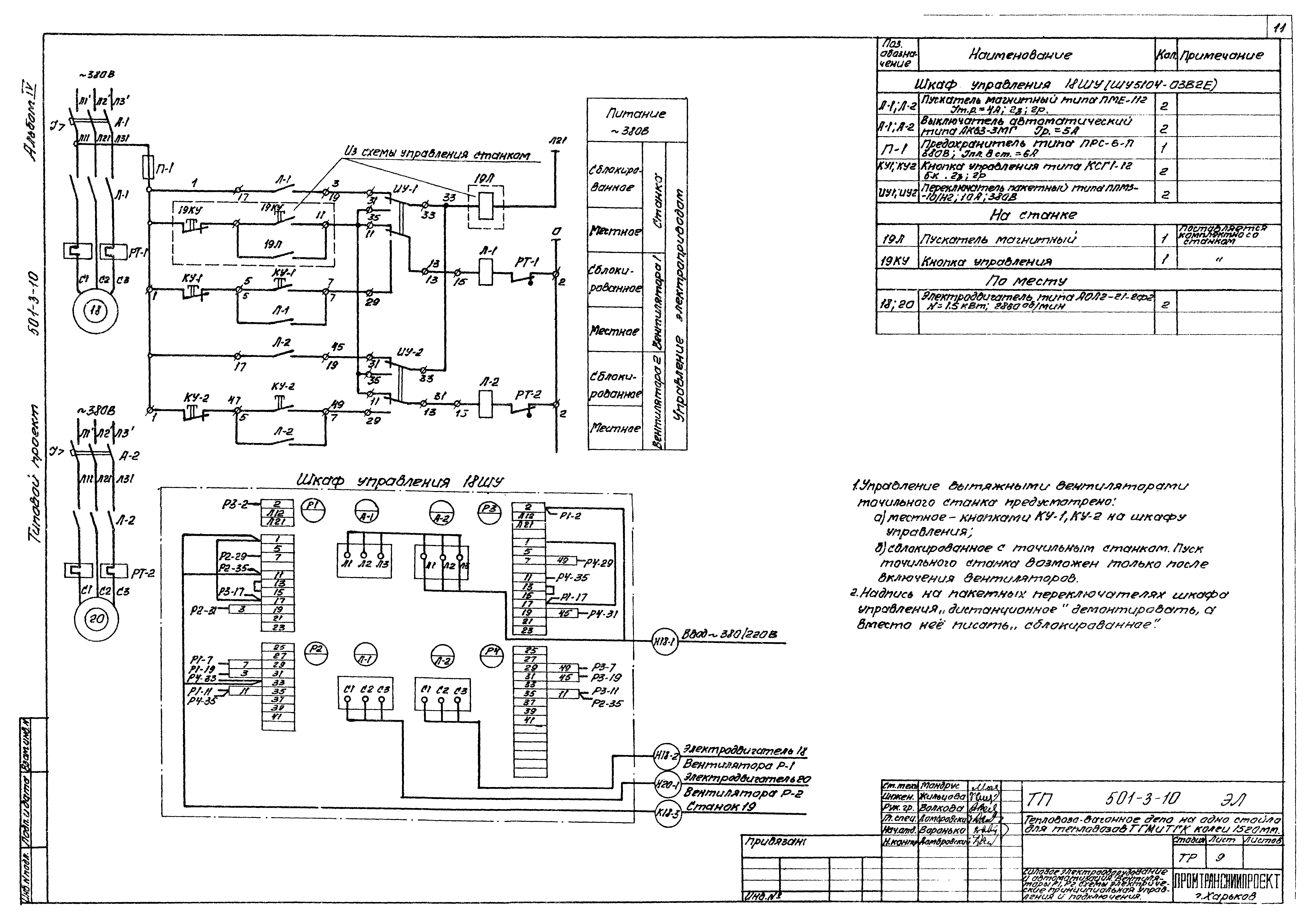 Типовой проект 501-3-10