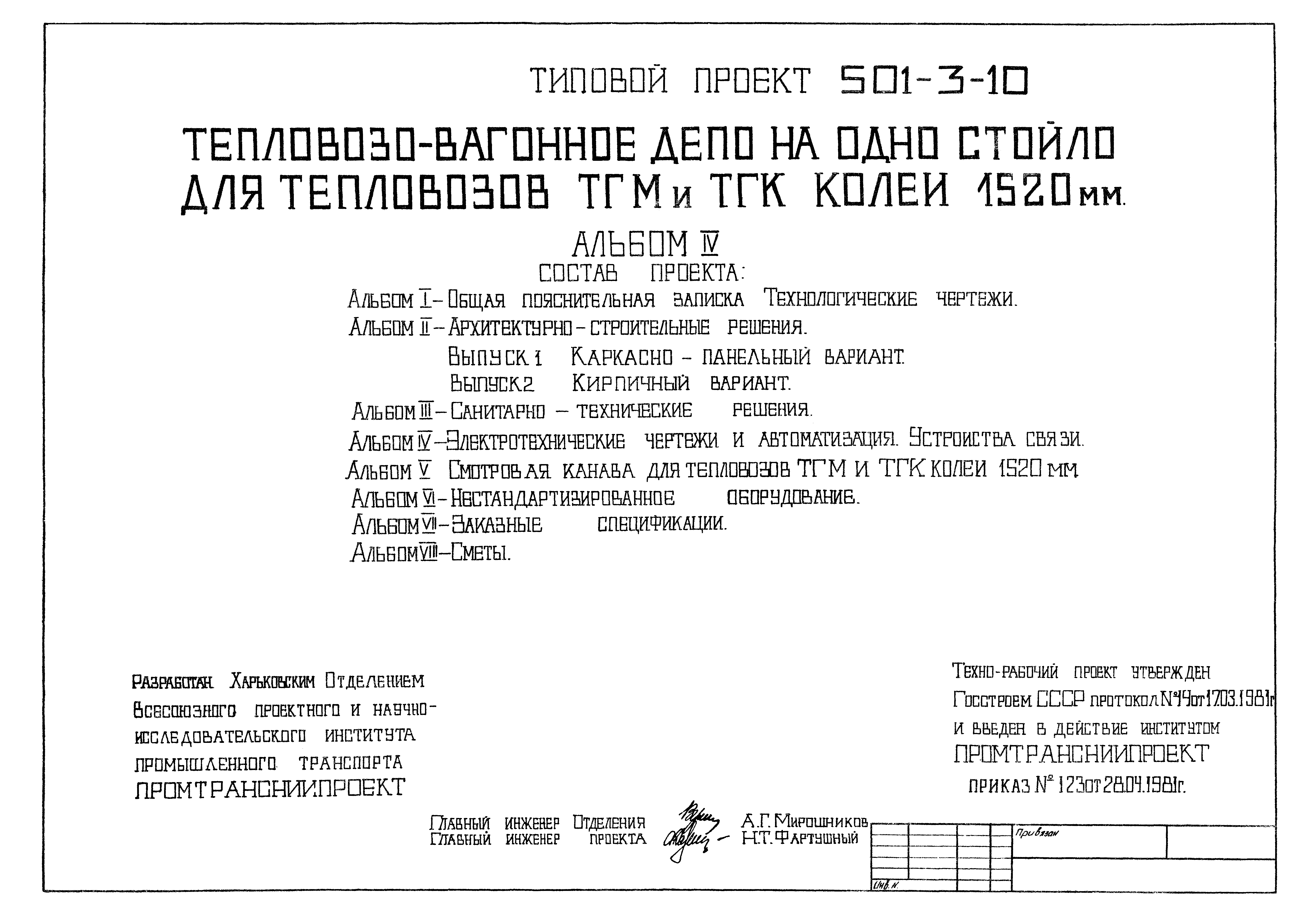 Типовой проект 501-3-10