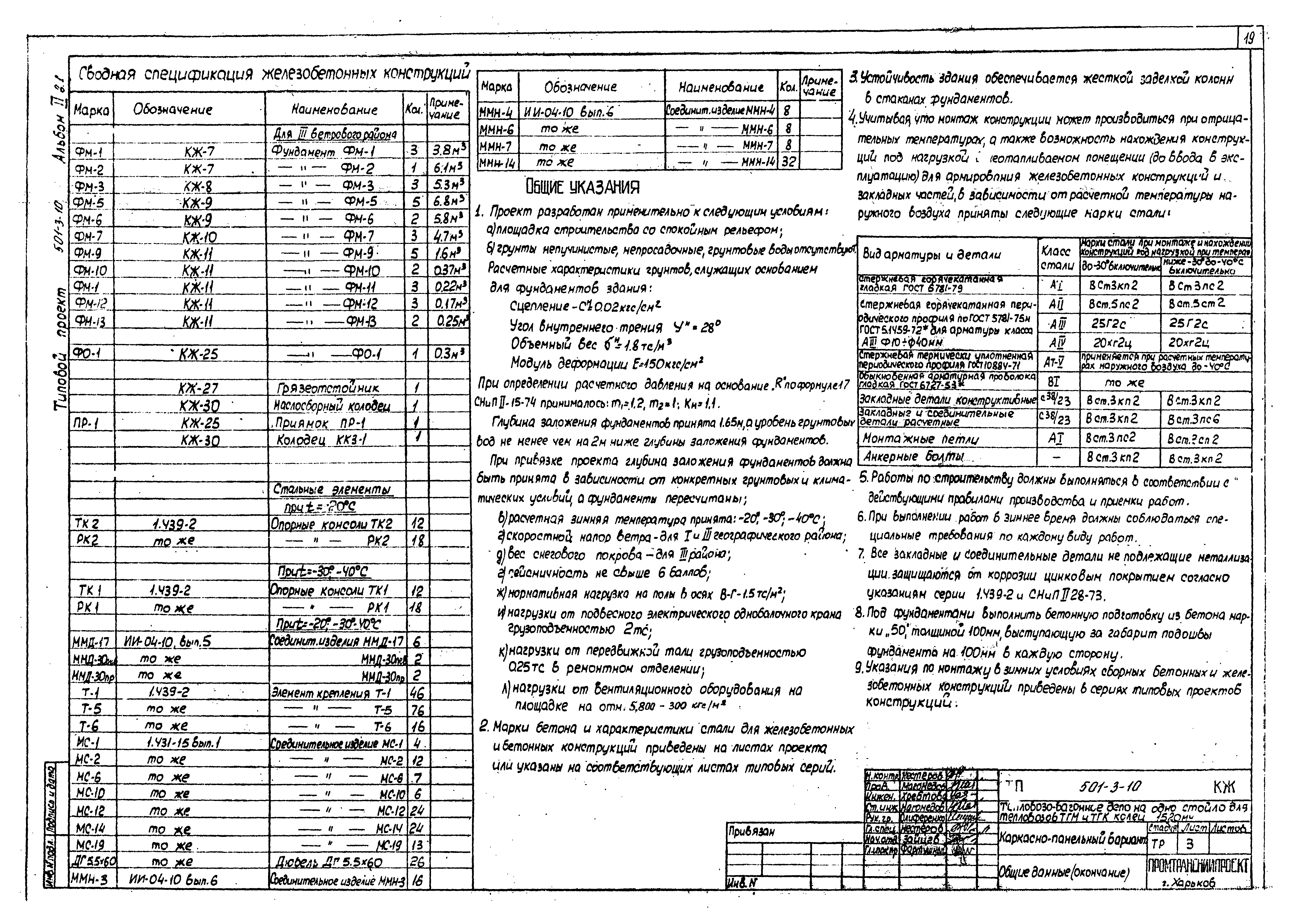 Типовой проект 501-3-10