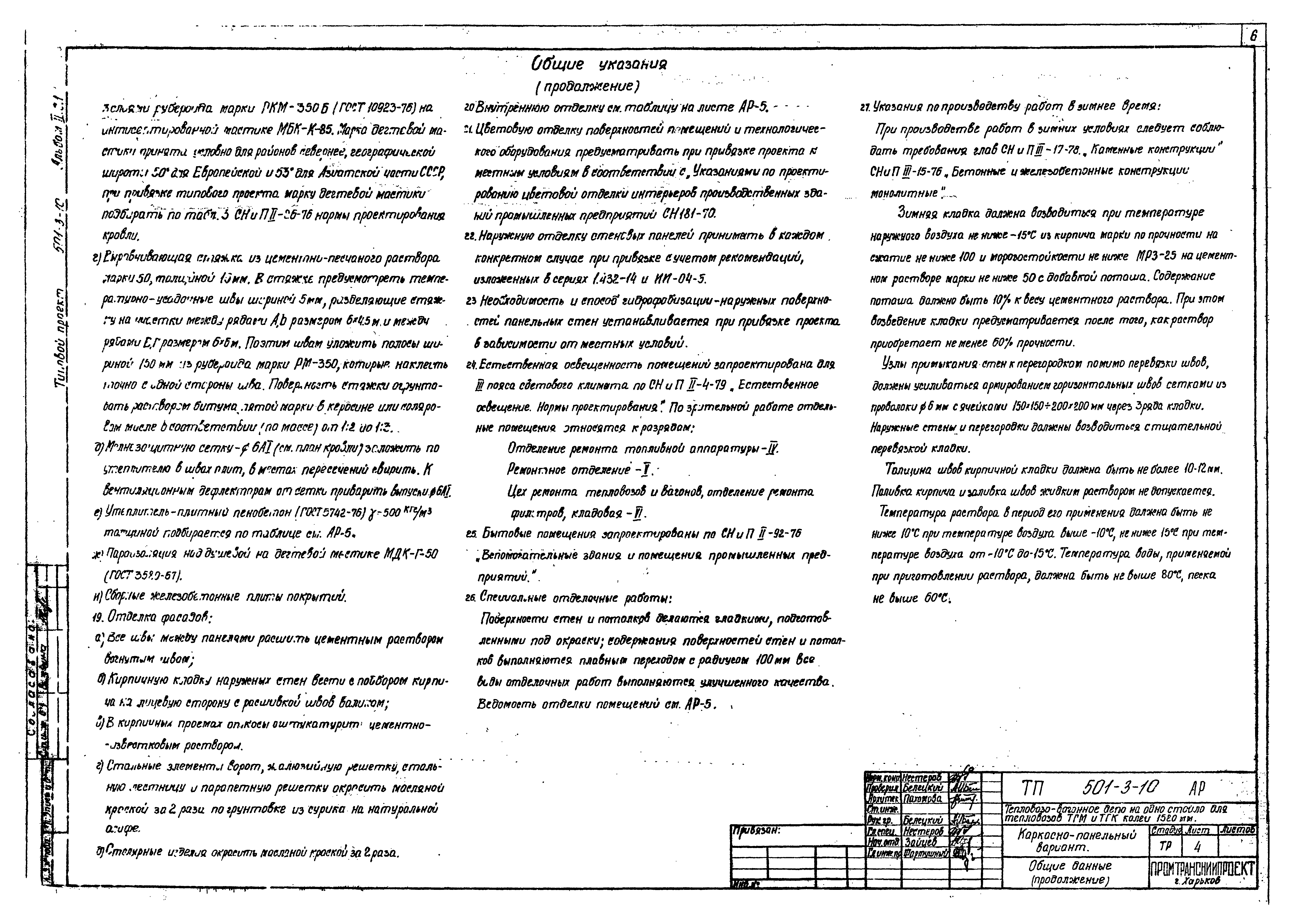 Типовой проект 501-3-10