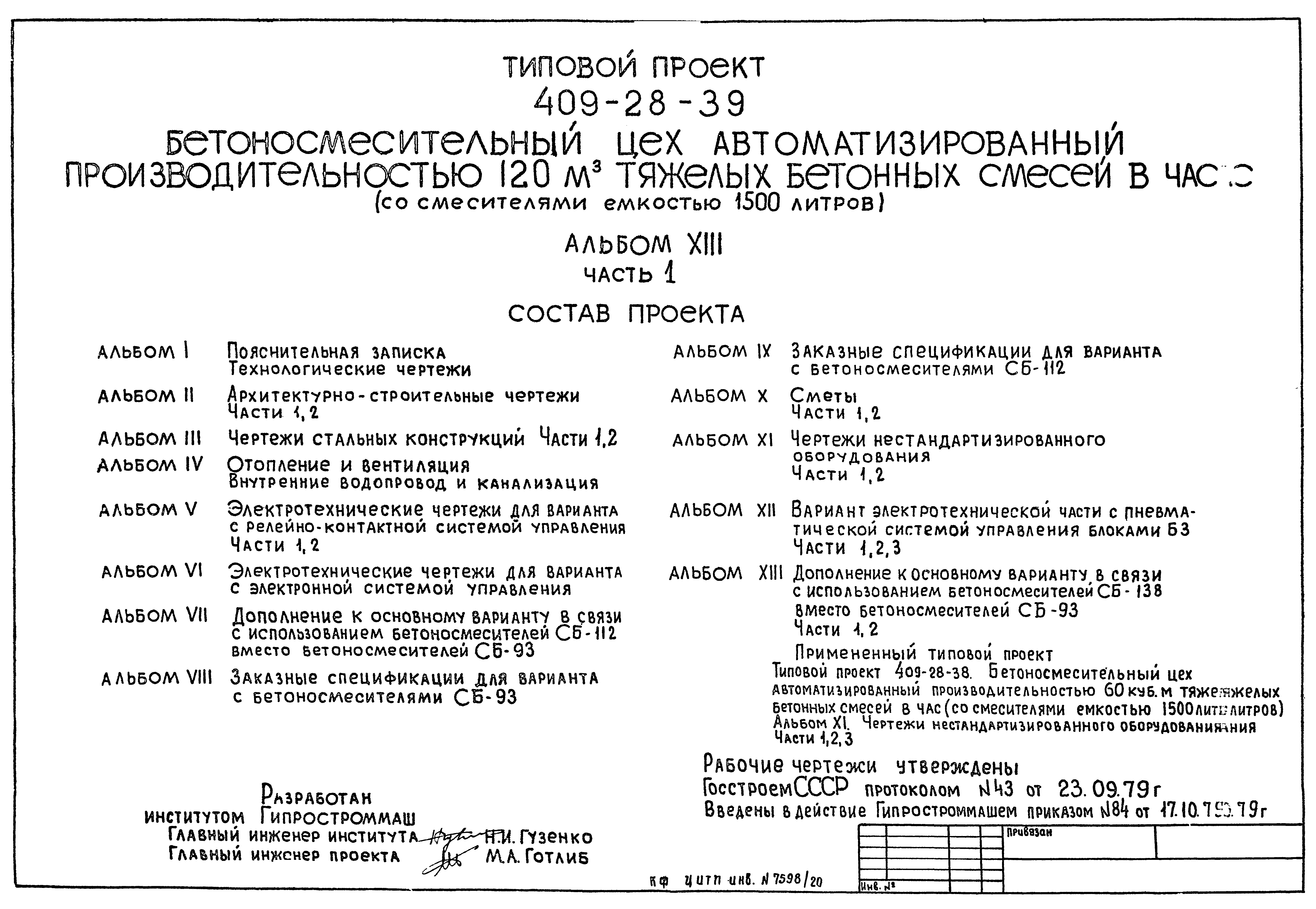 Типовой проект 409-28-39