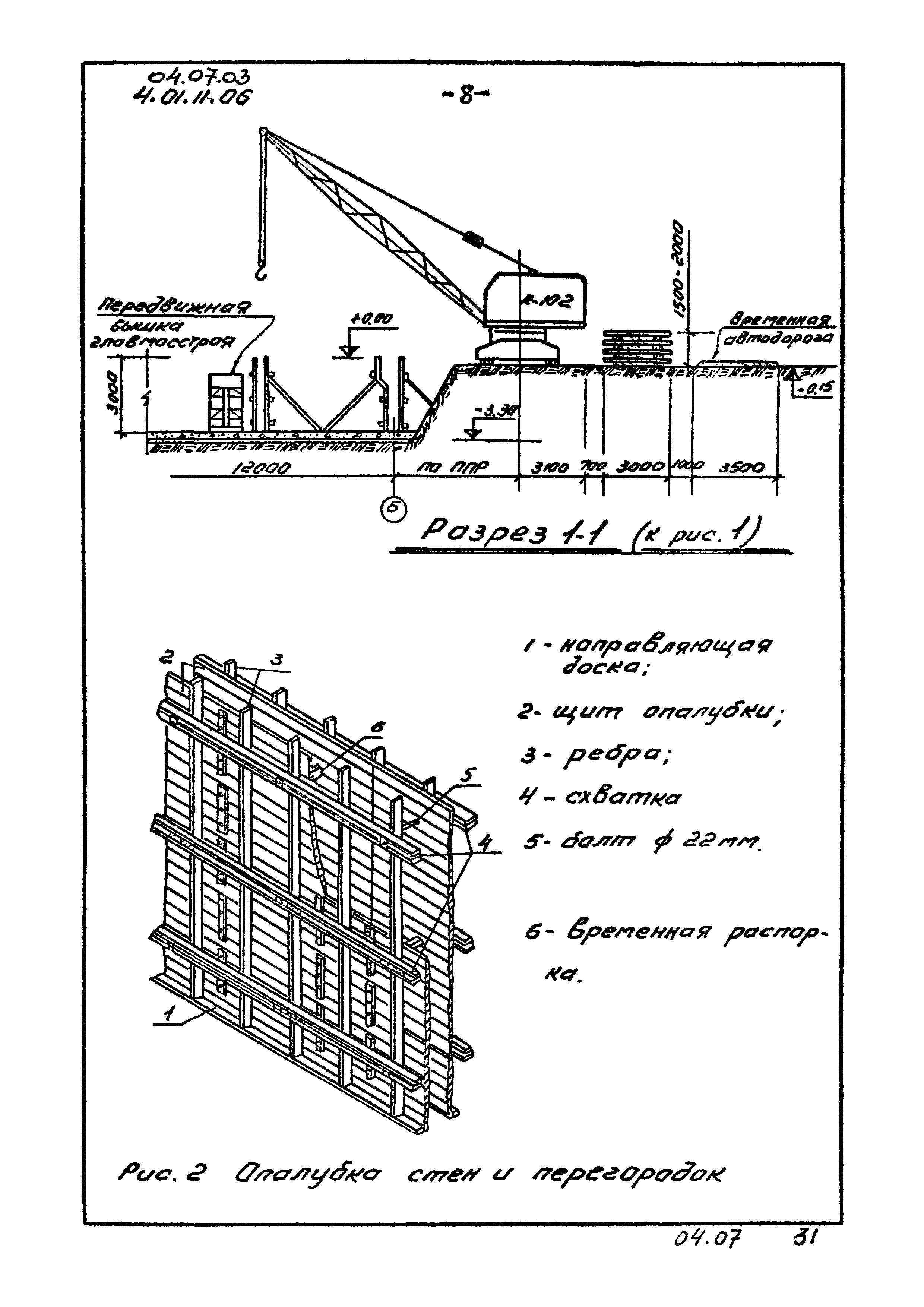 ТК 04.07.03