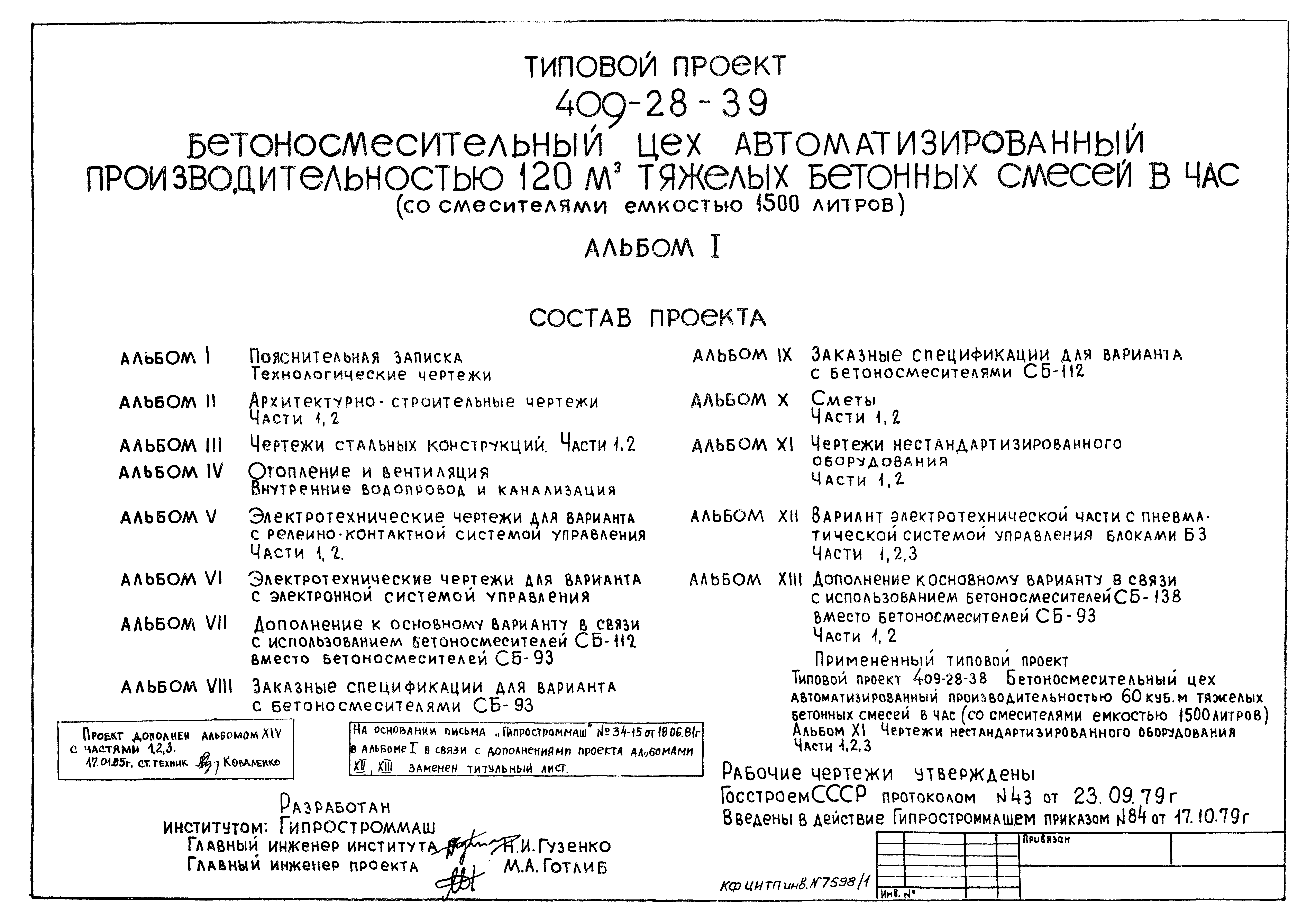 Типовой проект 409-28-39
