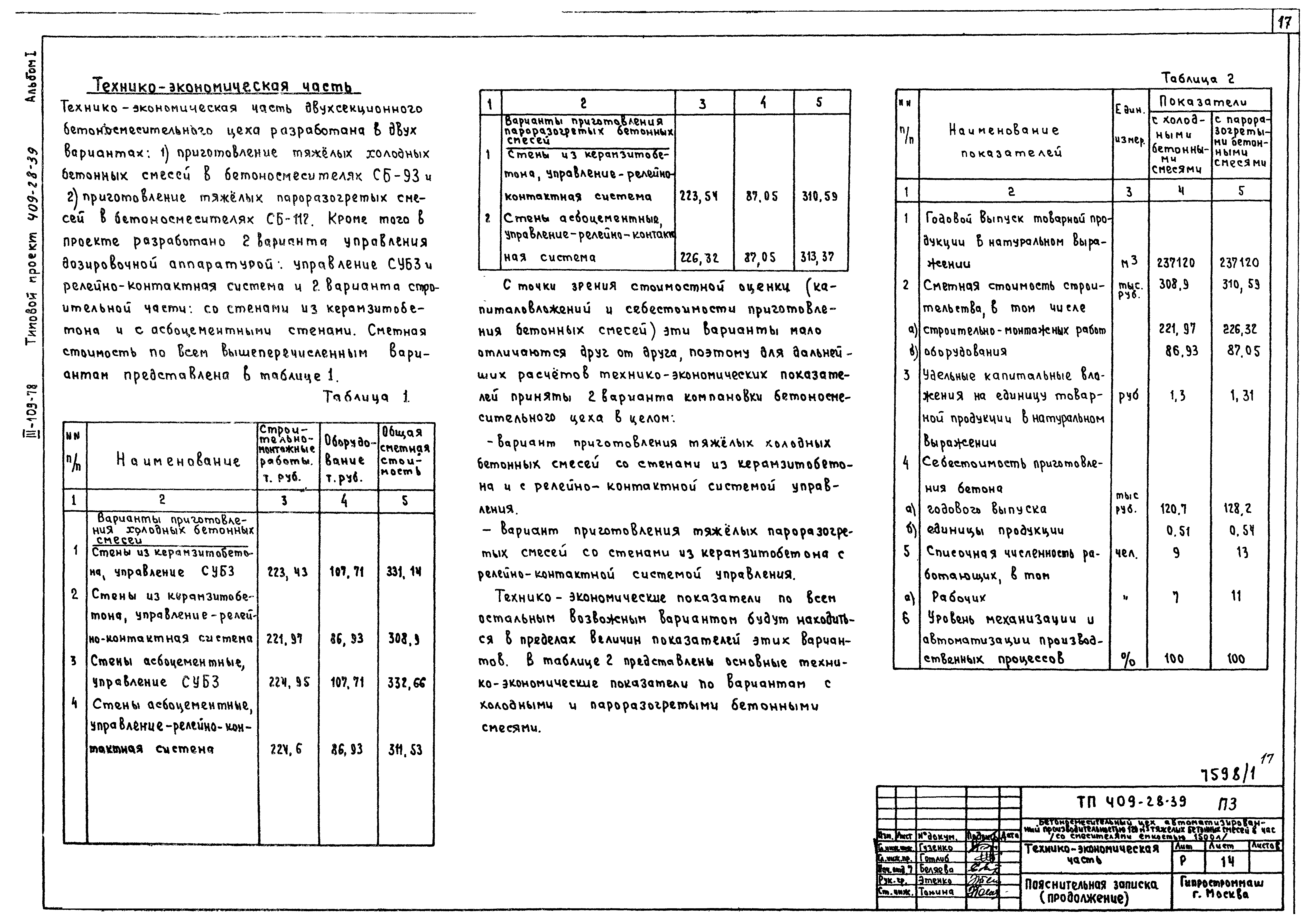 Типовой проект 409-28-39