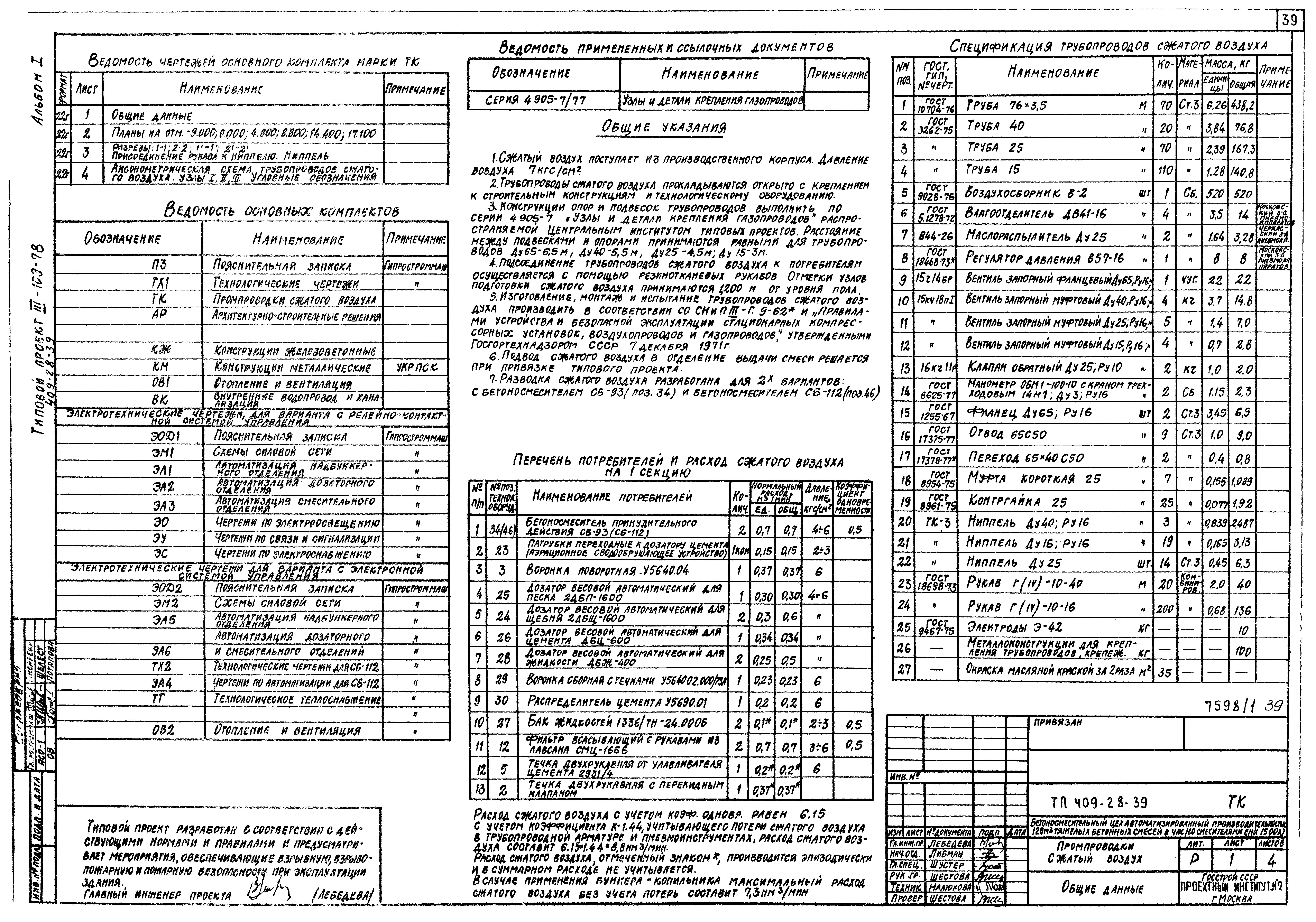Типовой проект 409-28-39