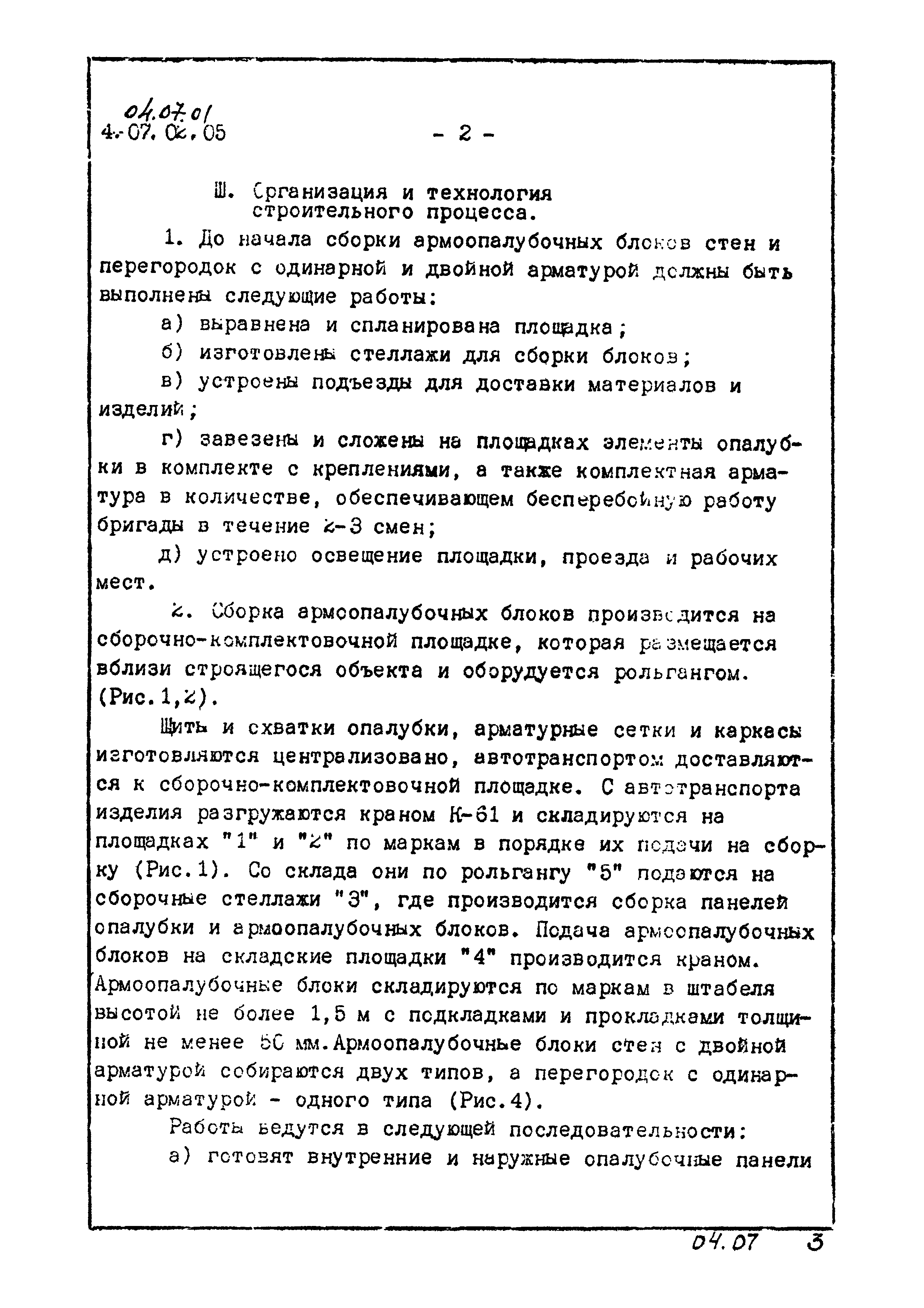 ТК 04.07.01