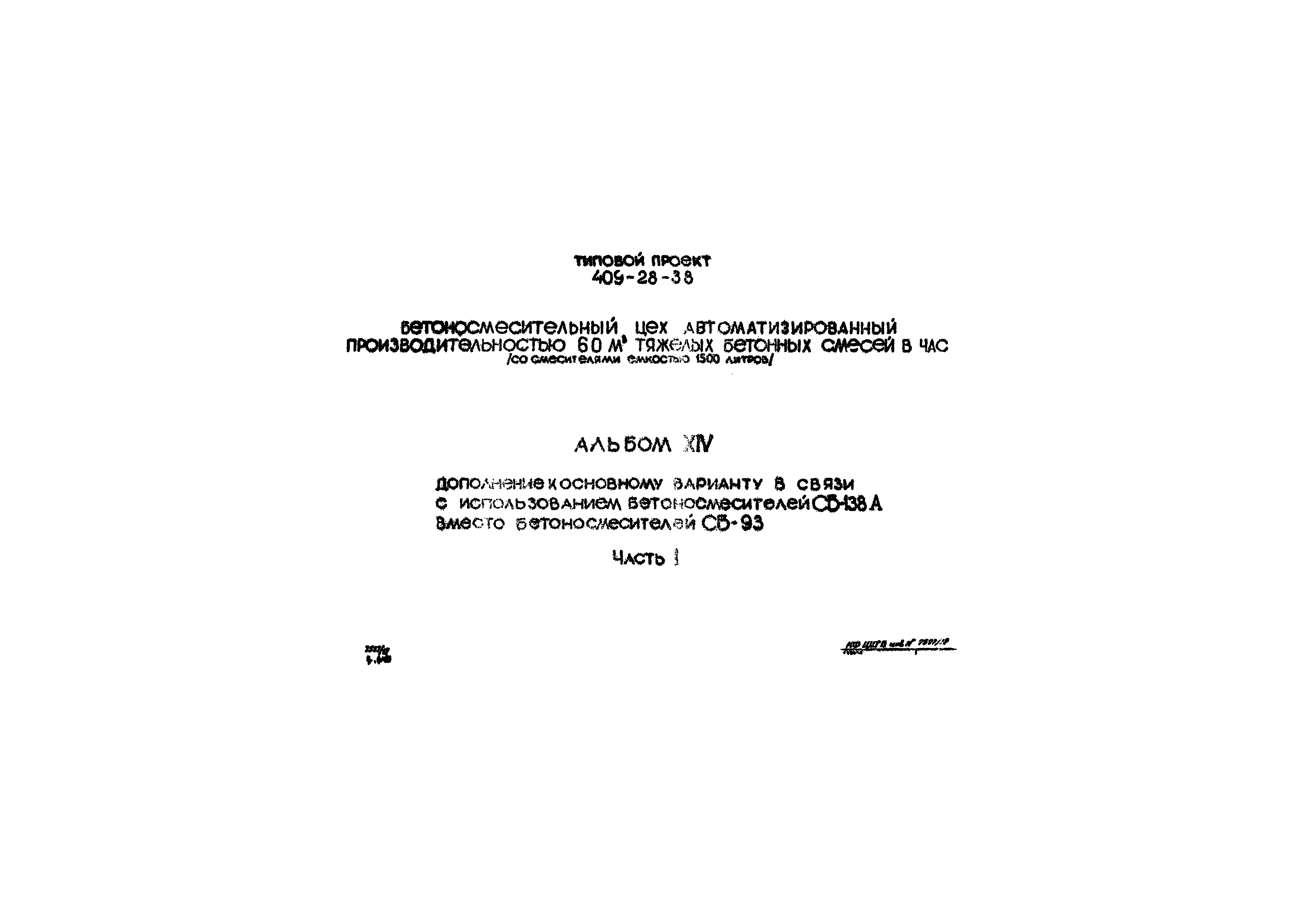 Типовой проект 409-28-38