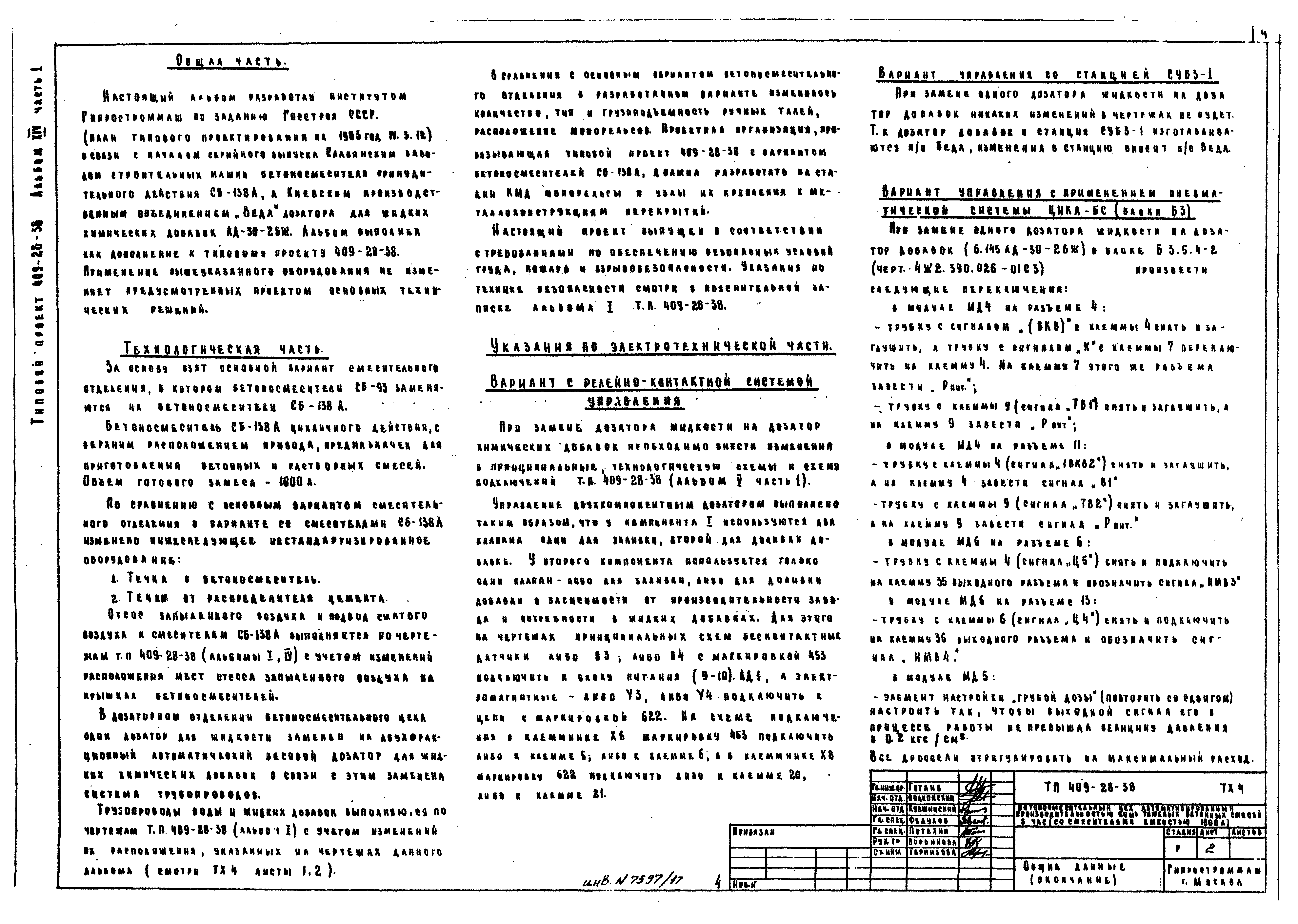 Типовой проект 409-28-38