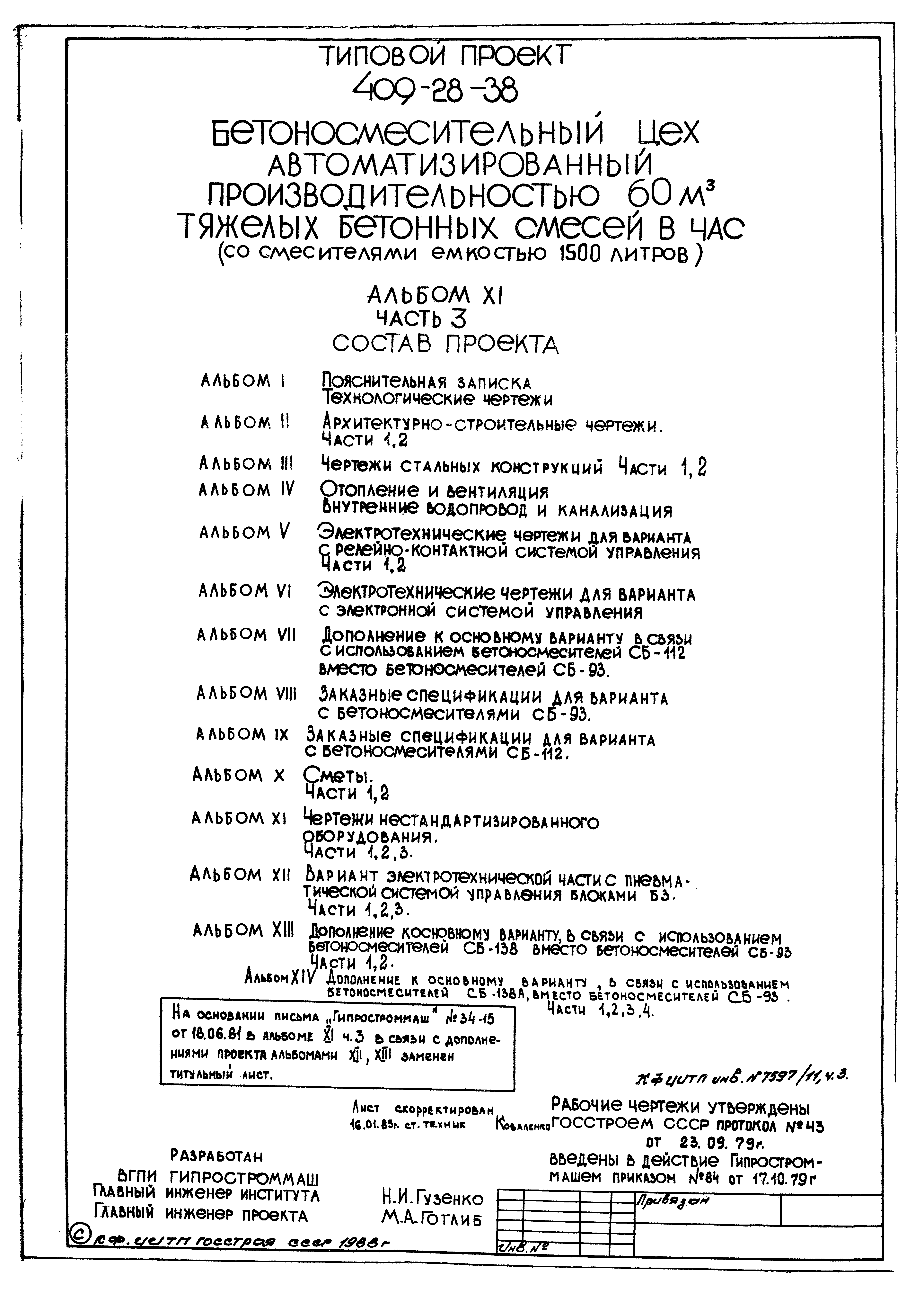 Типовой проект 409-28-38