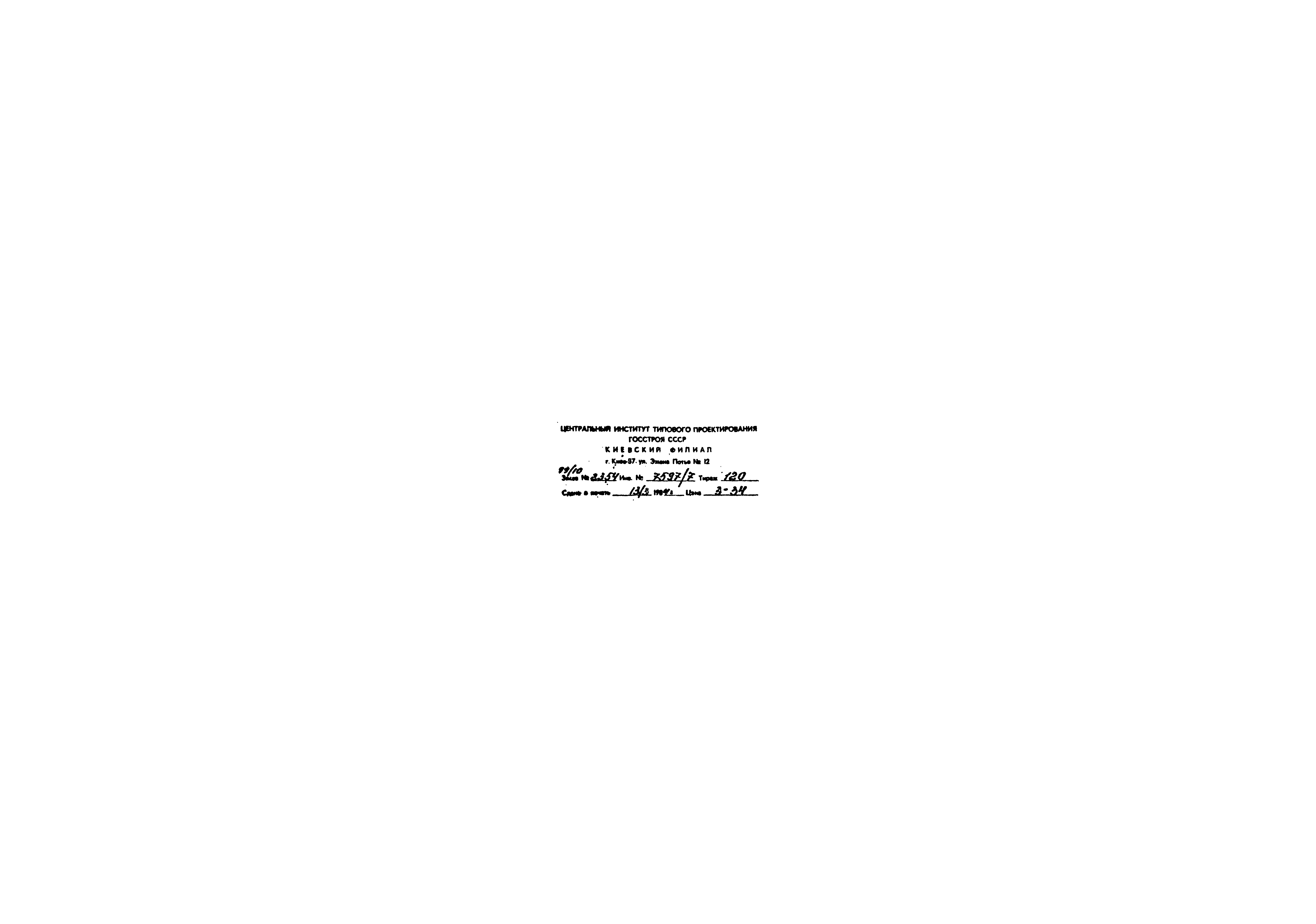 Типовой проект 409-28-38