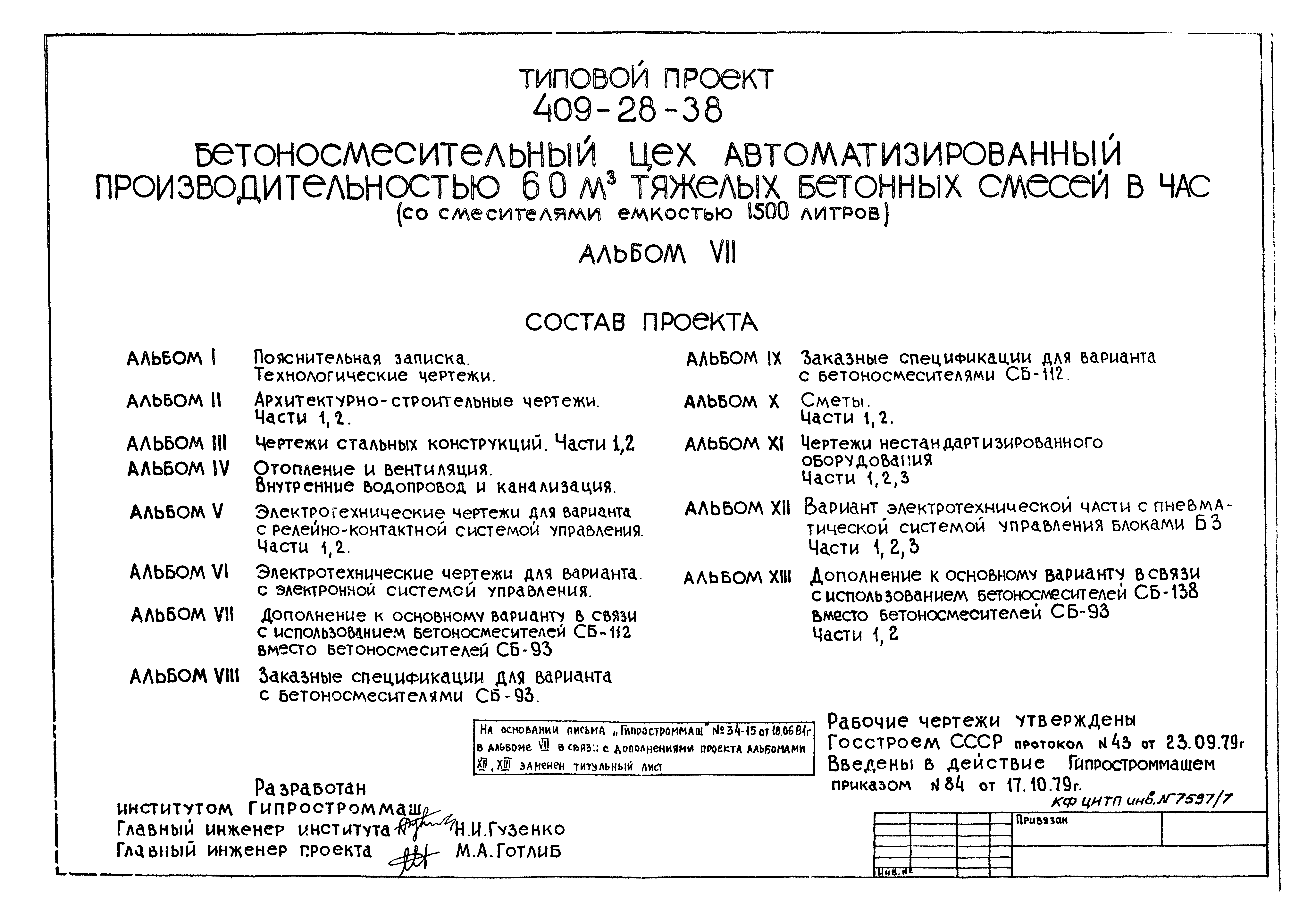 Типовой проект 409-28-38