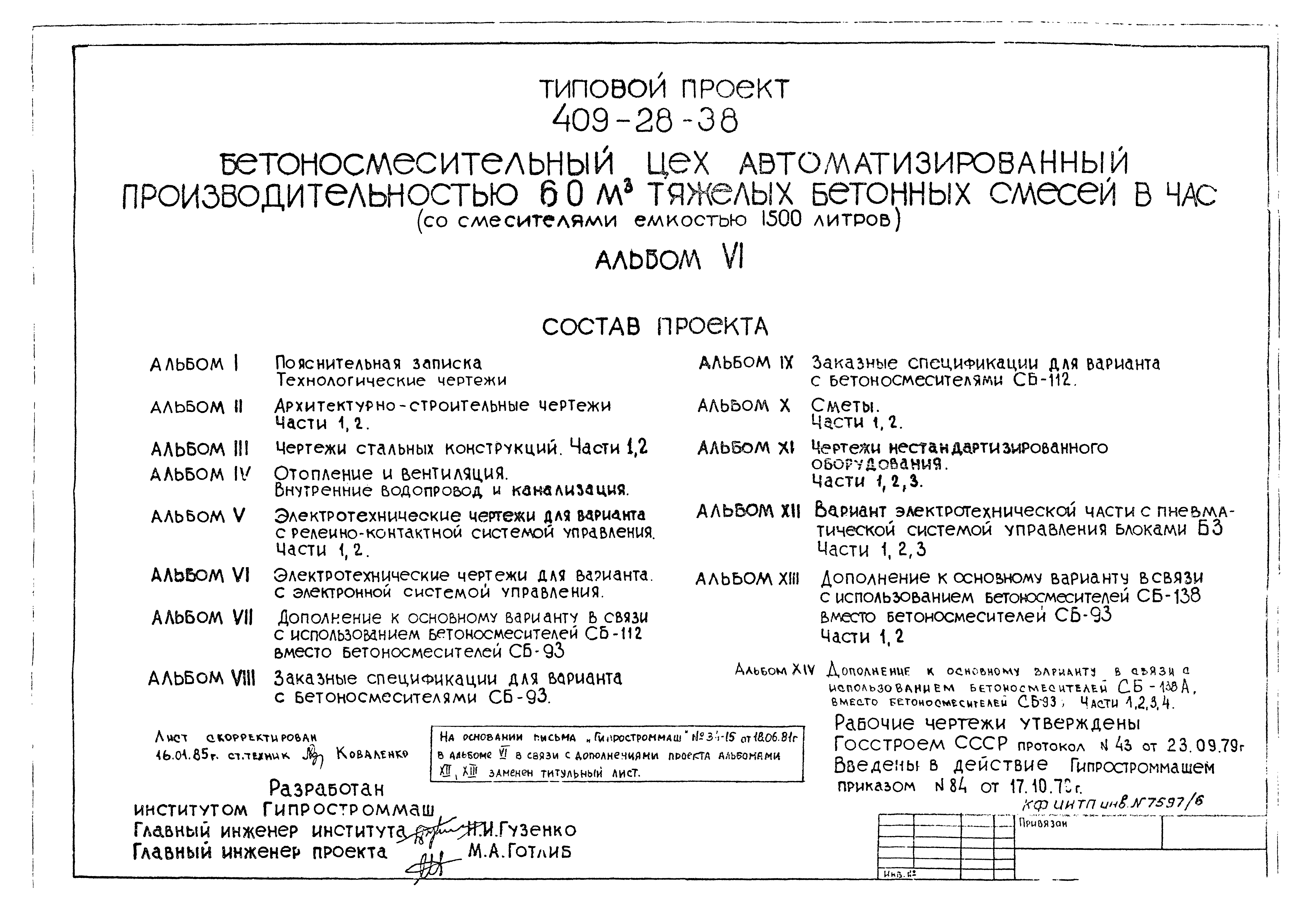 Типовой проект 409-28-38
