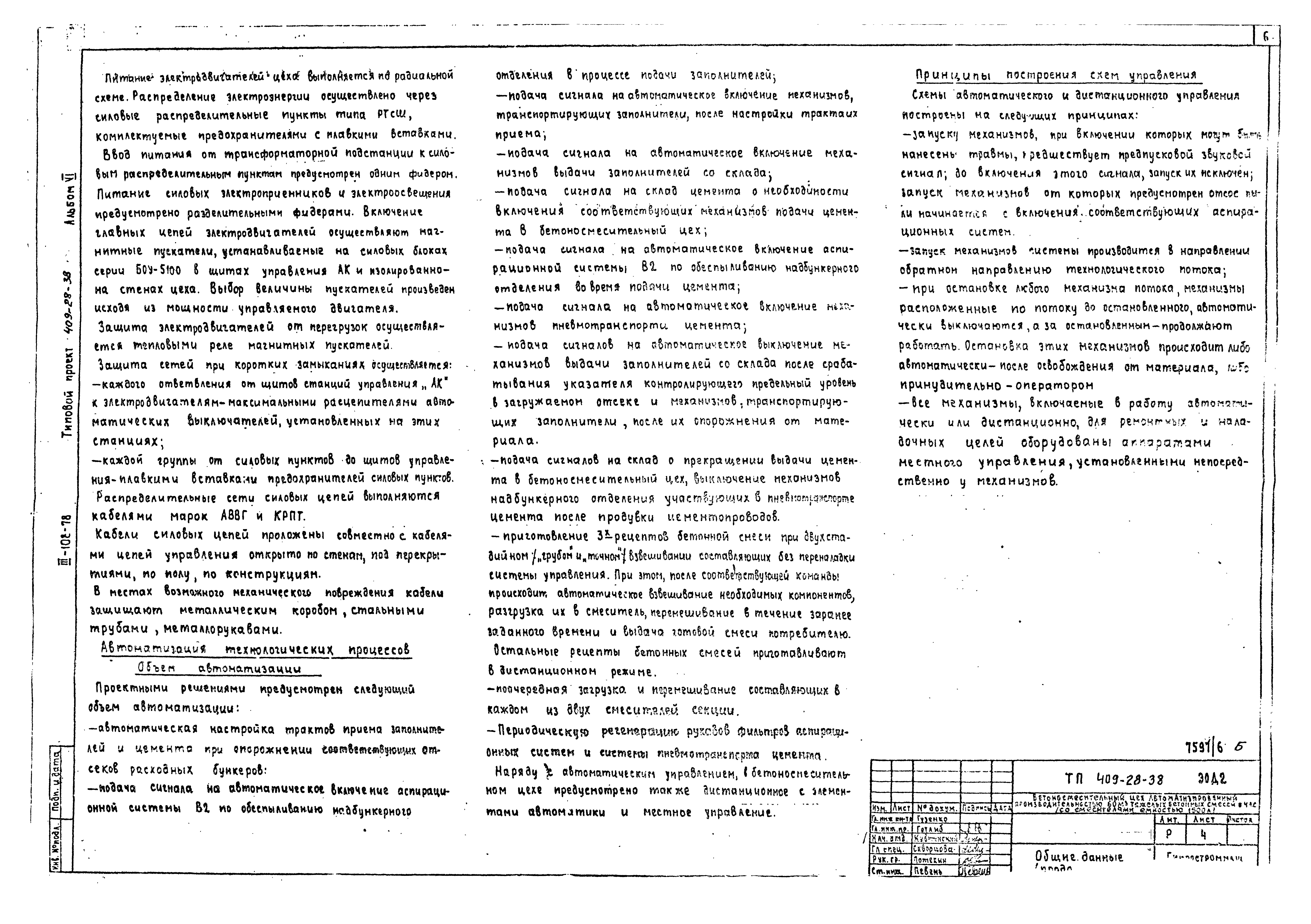 Типовой проект 409-28-38