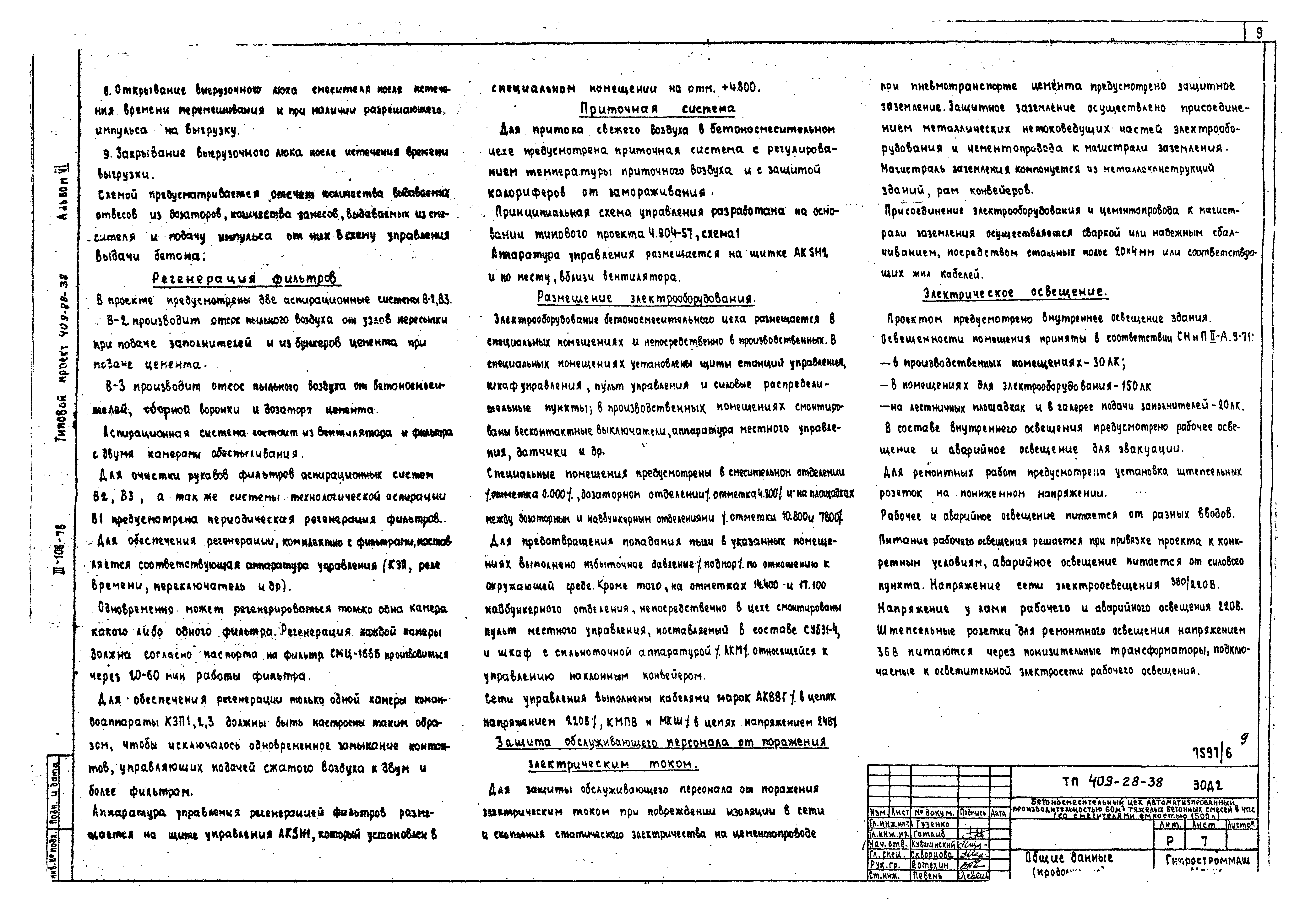 Типовой проект 409-28-38