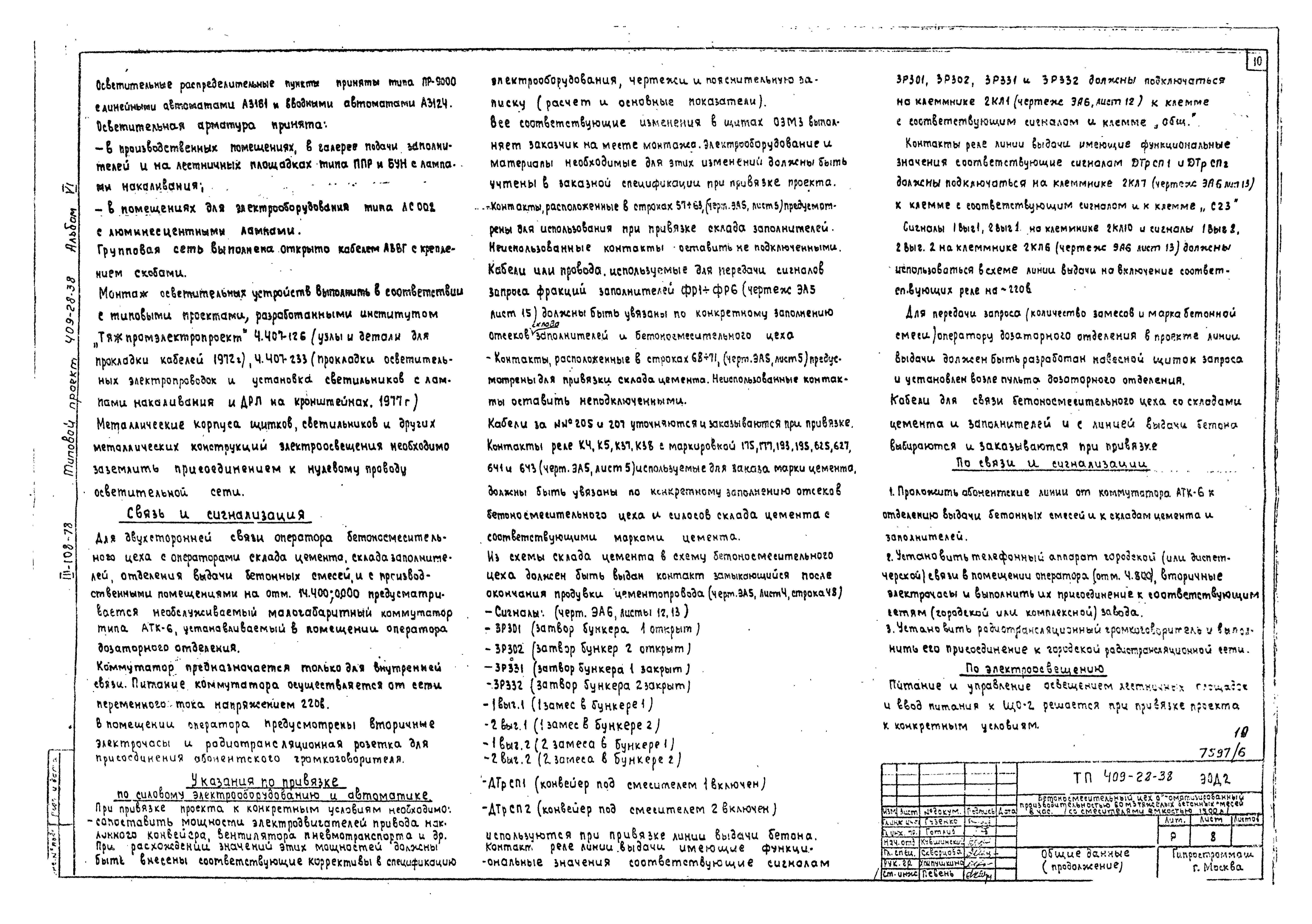 Типовой проект 409-28-38