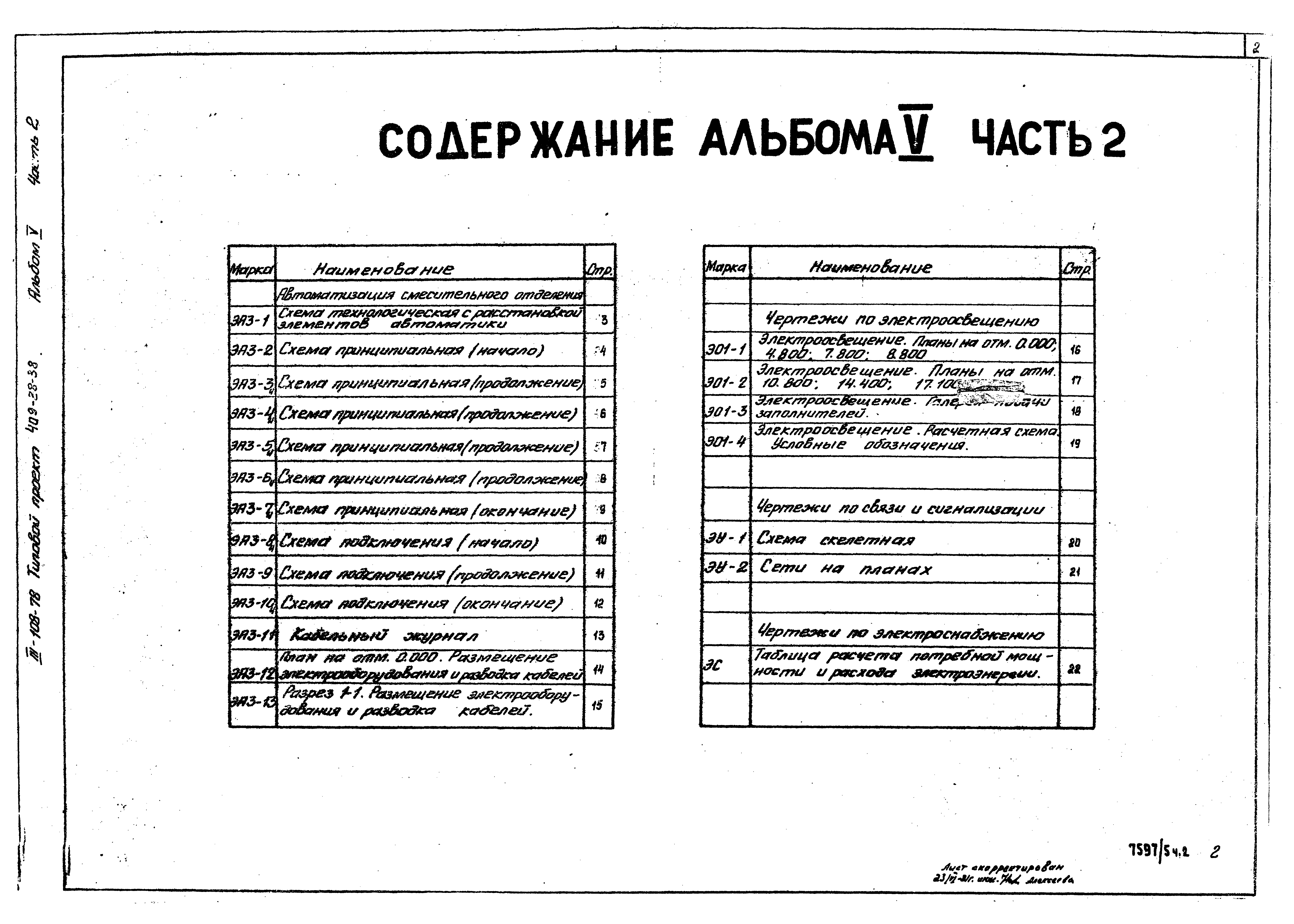Типовой проект 409-28-38