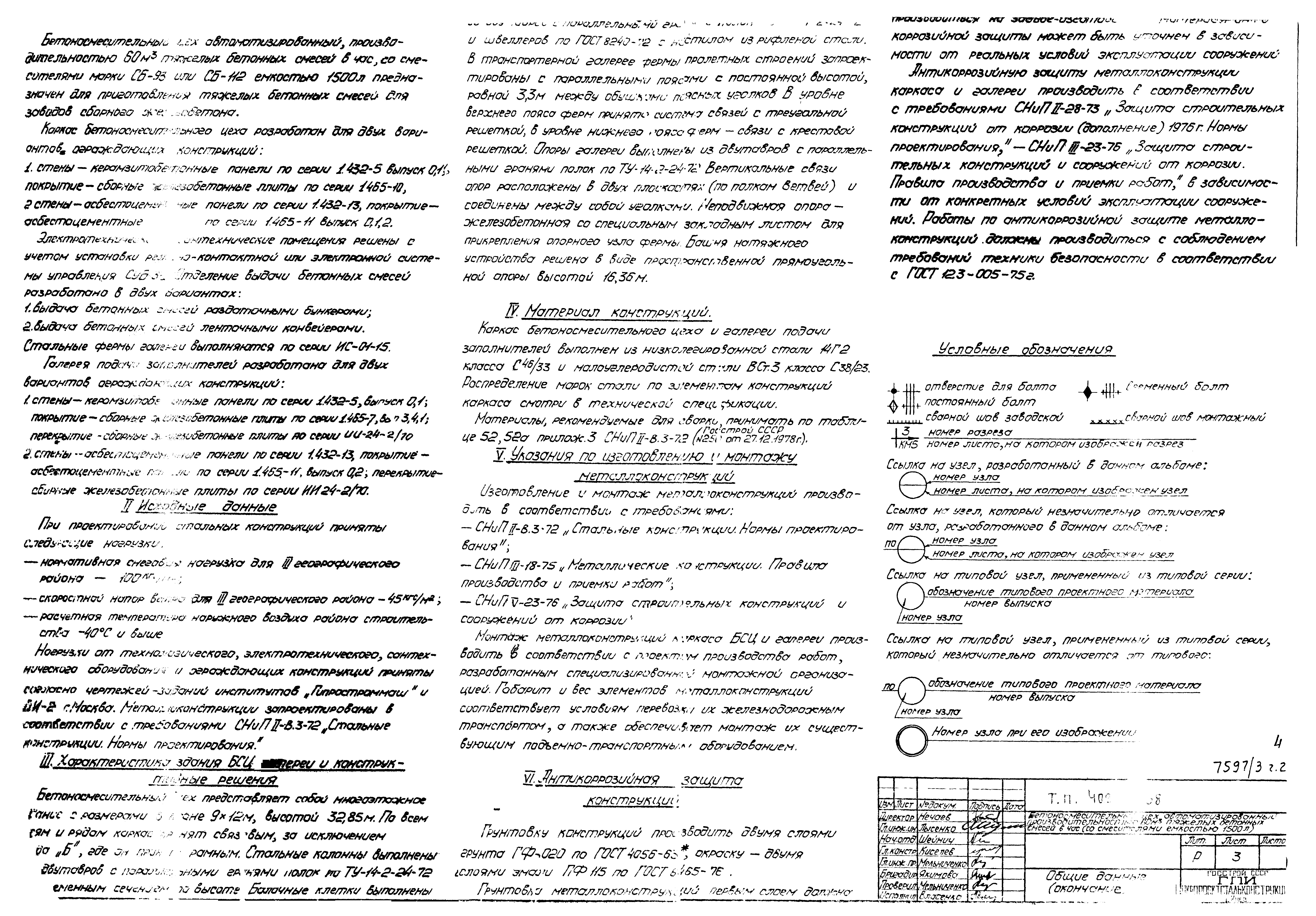 Типовой проект 409-28-38
