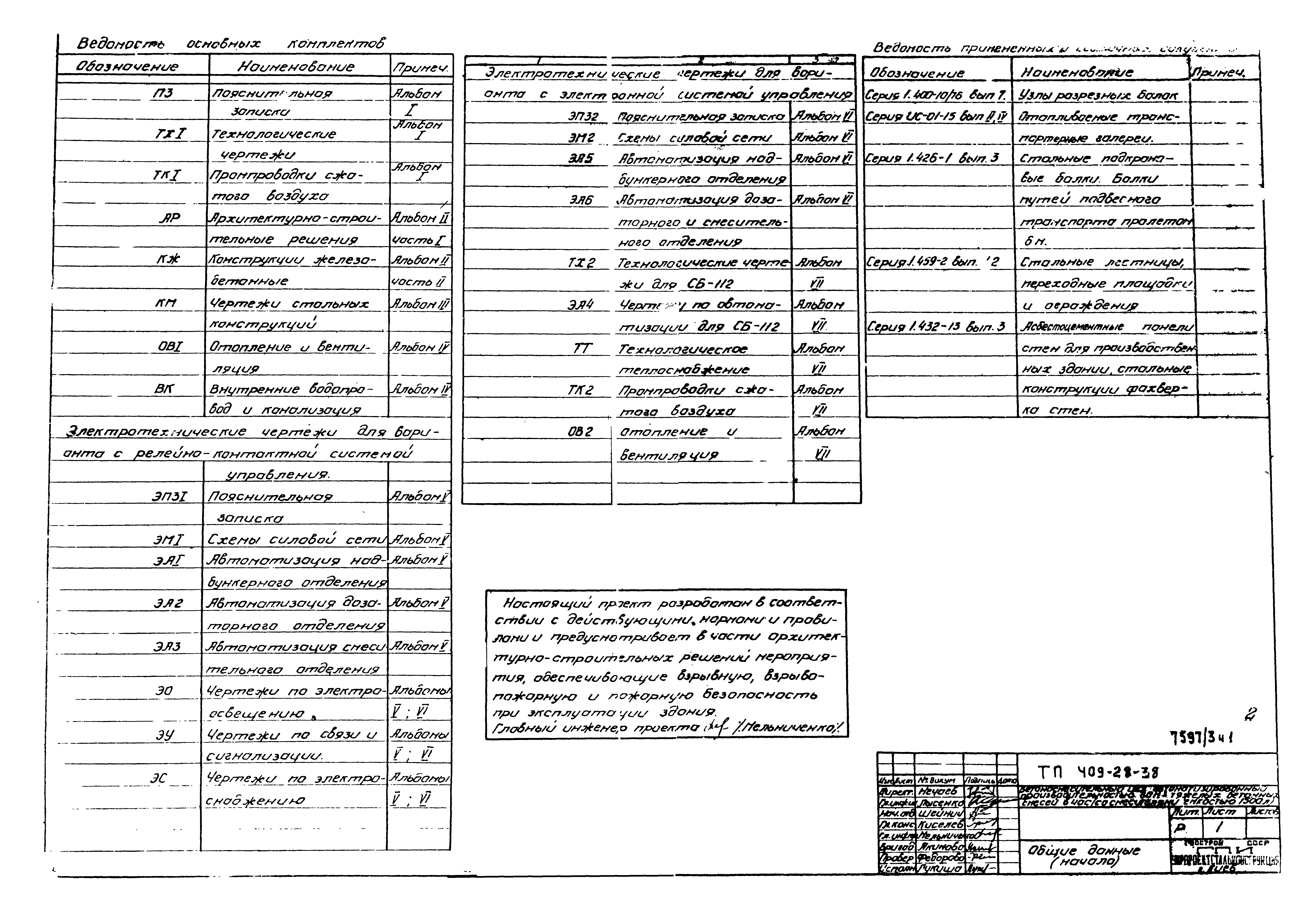 Типовой проект 409-28-38