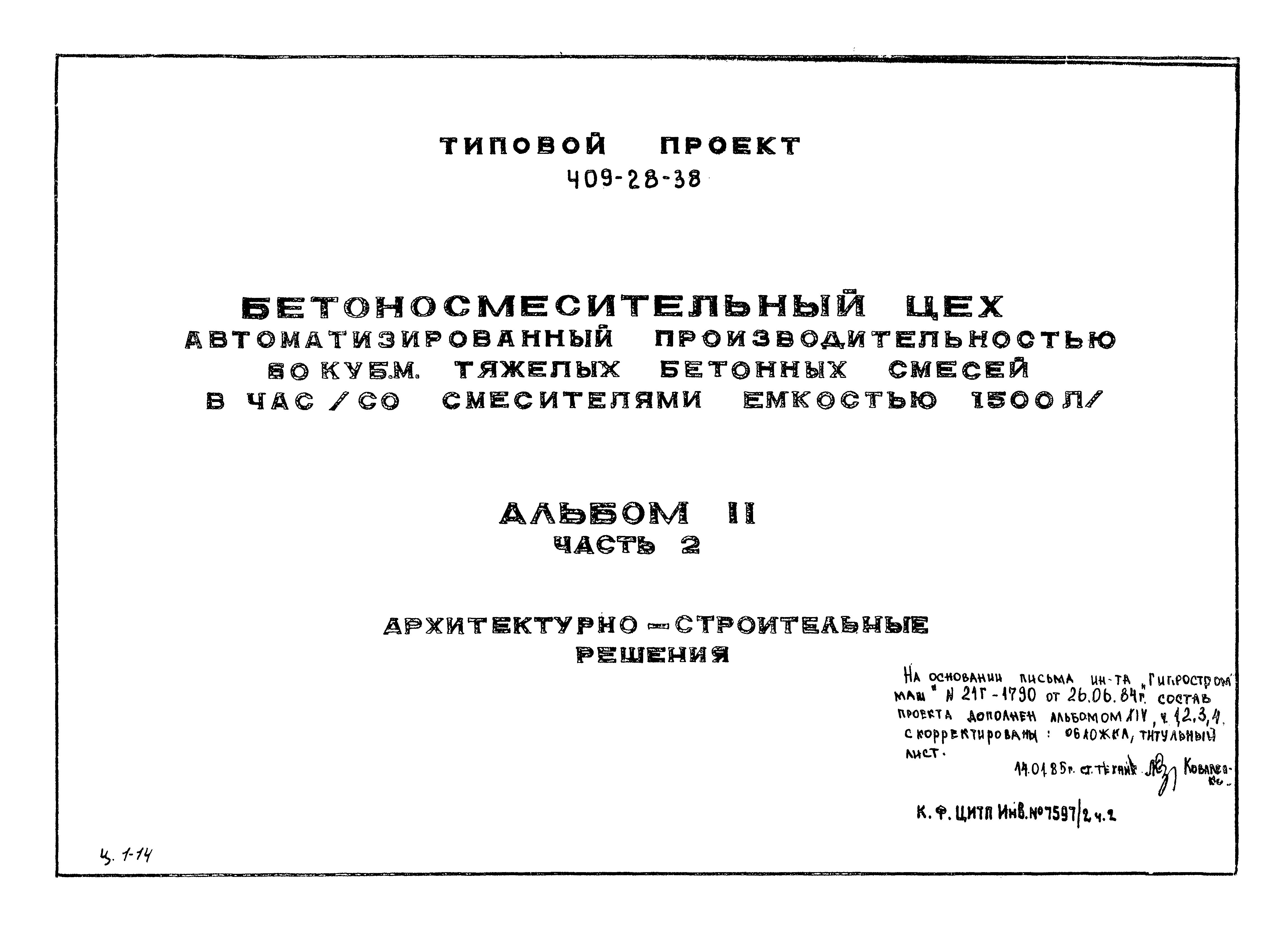 Типовой проект 409-28-38