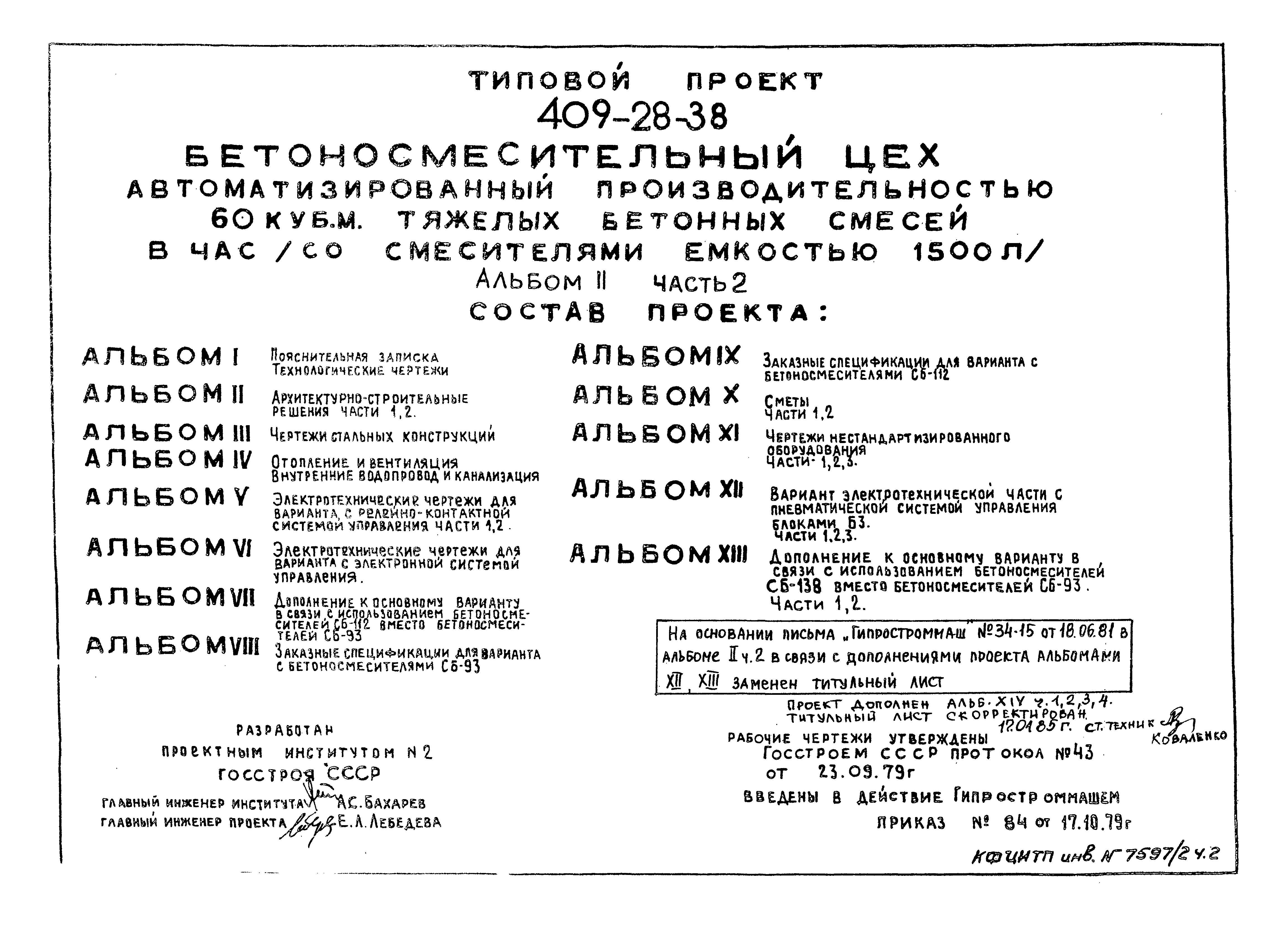 Типовой проект 409-28-38