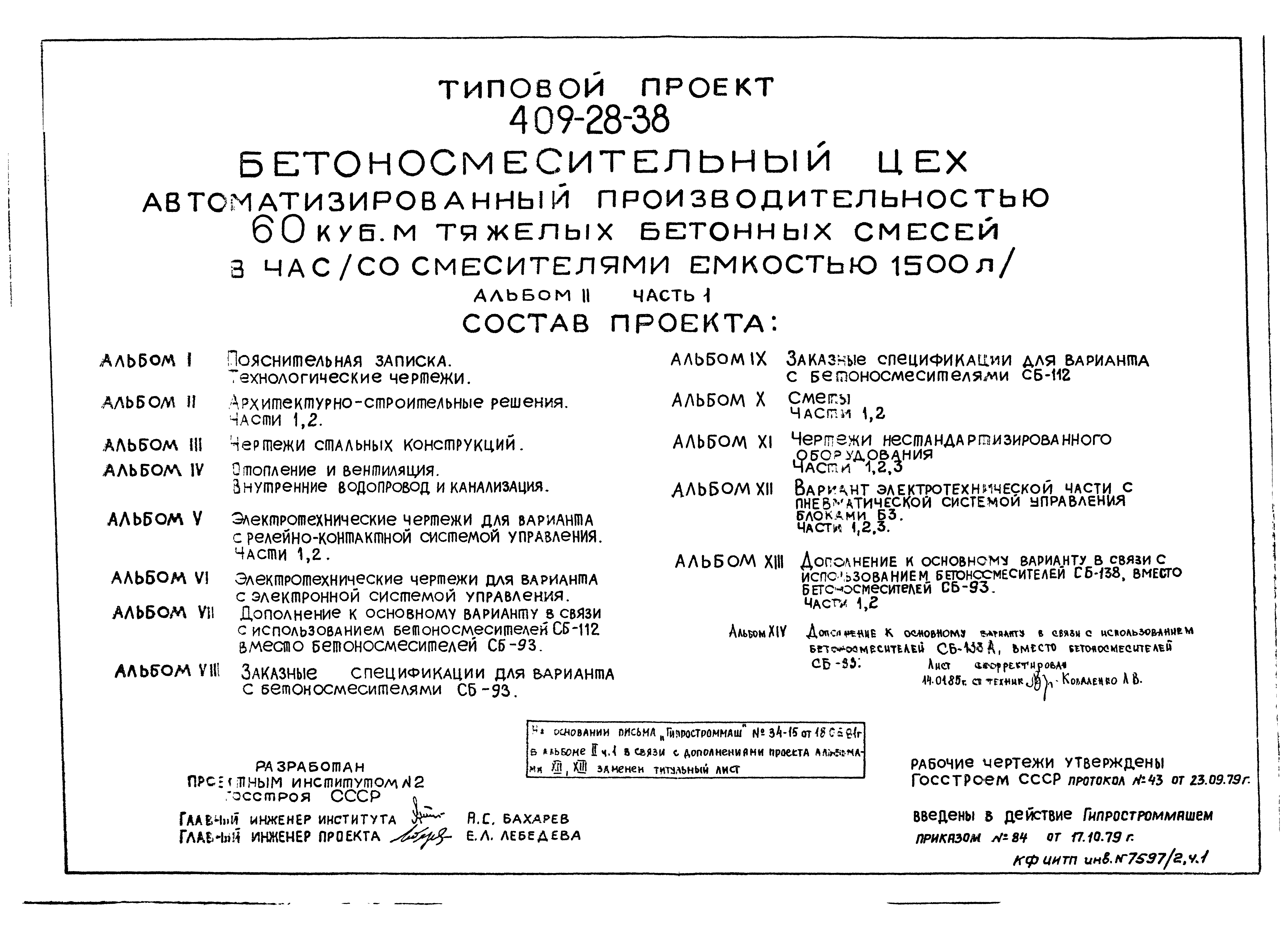Типовой проект 409-28-38