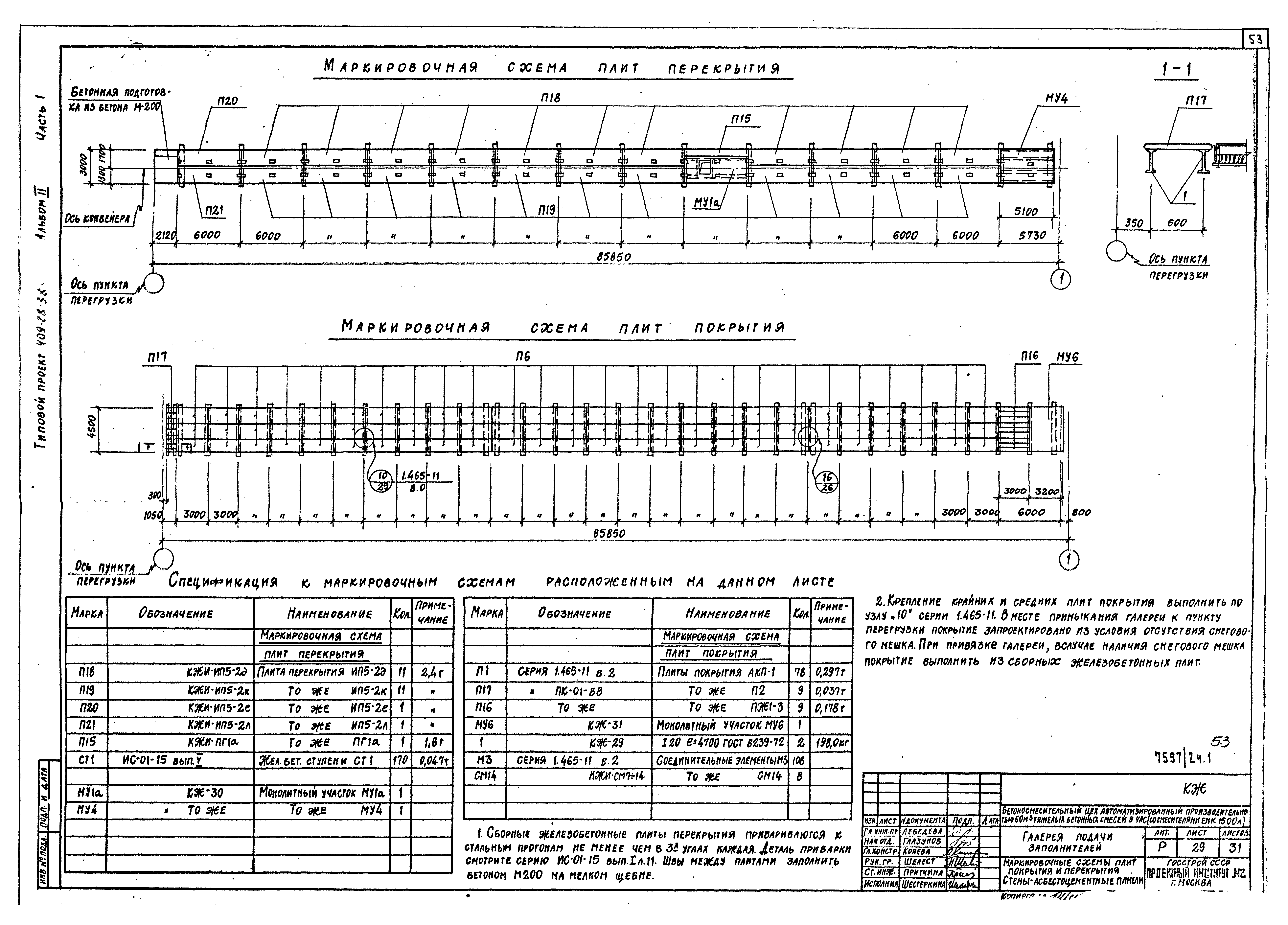 Типовой проект 409-28-38