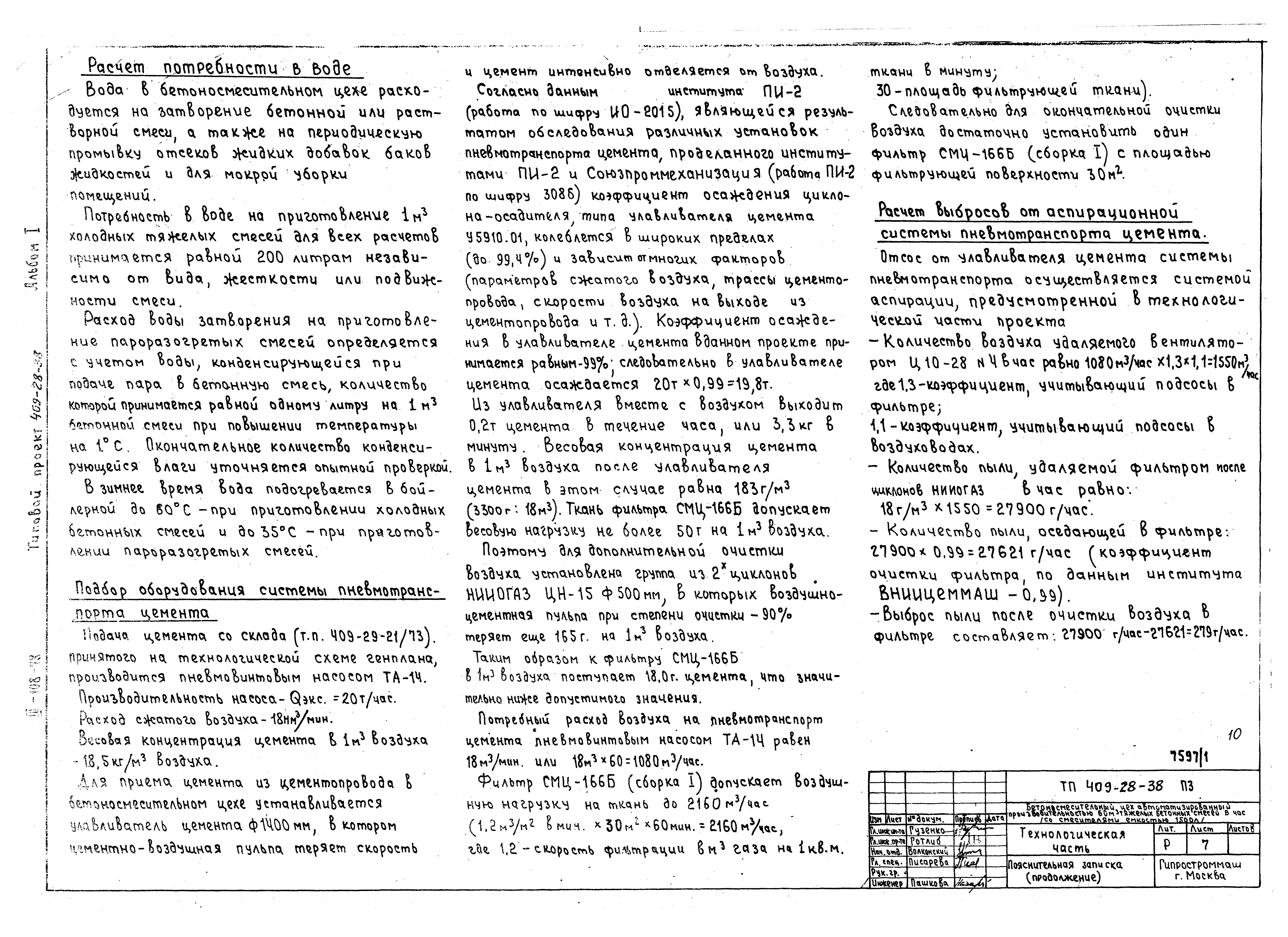 Типовой проект 409-28-38
