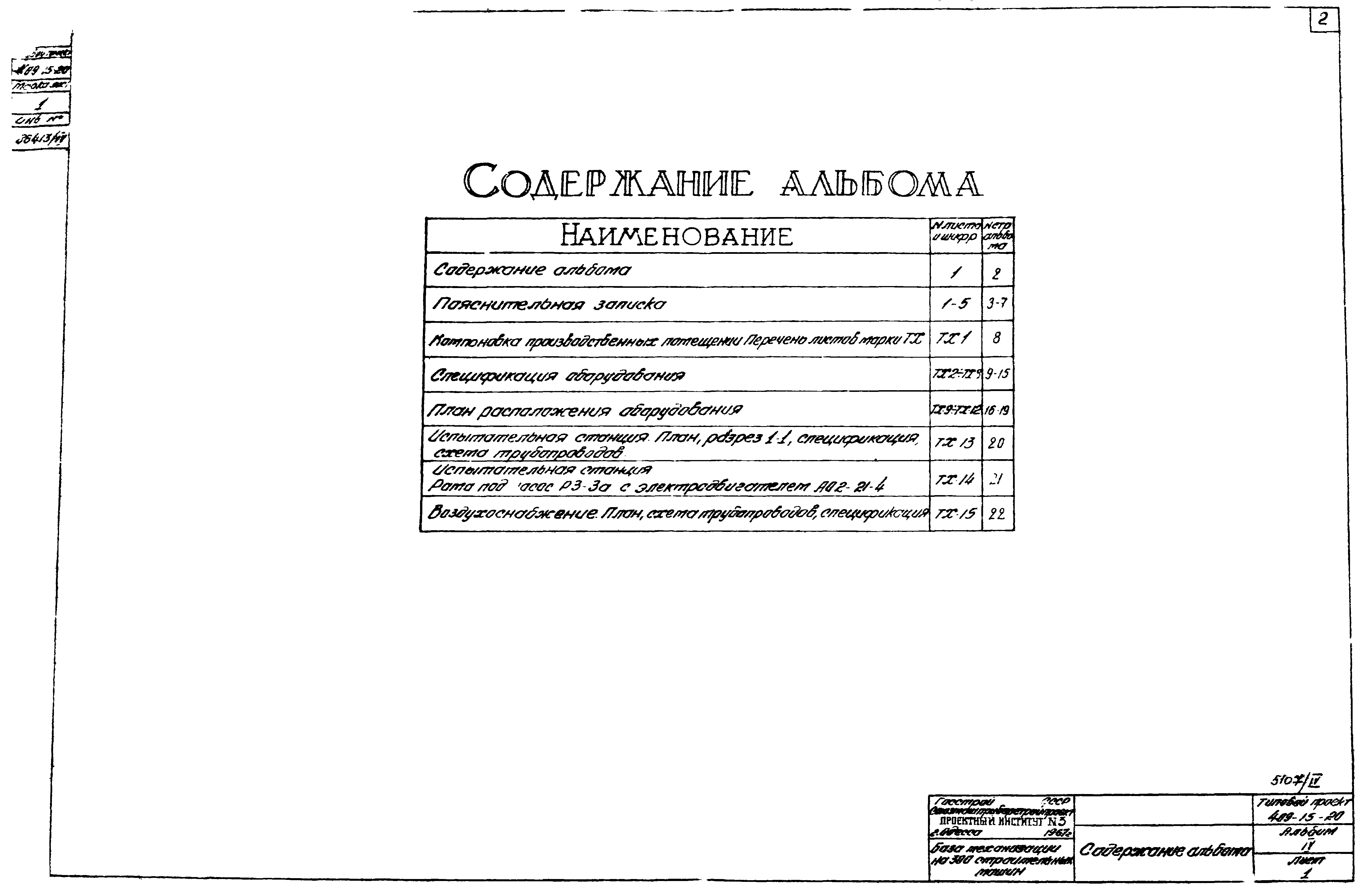 Типовой проект 409-15-20