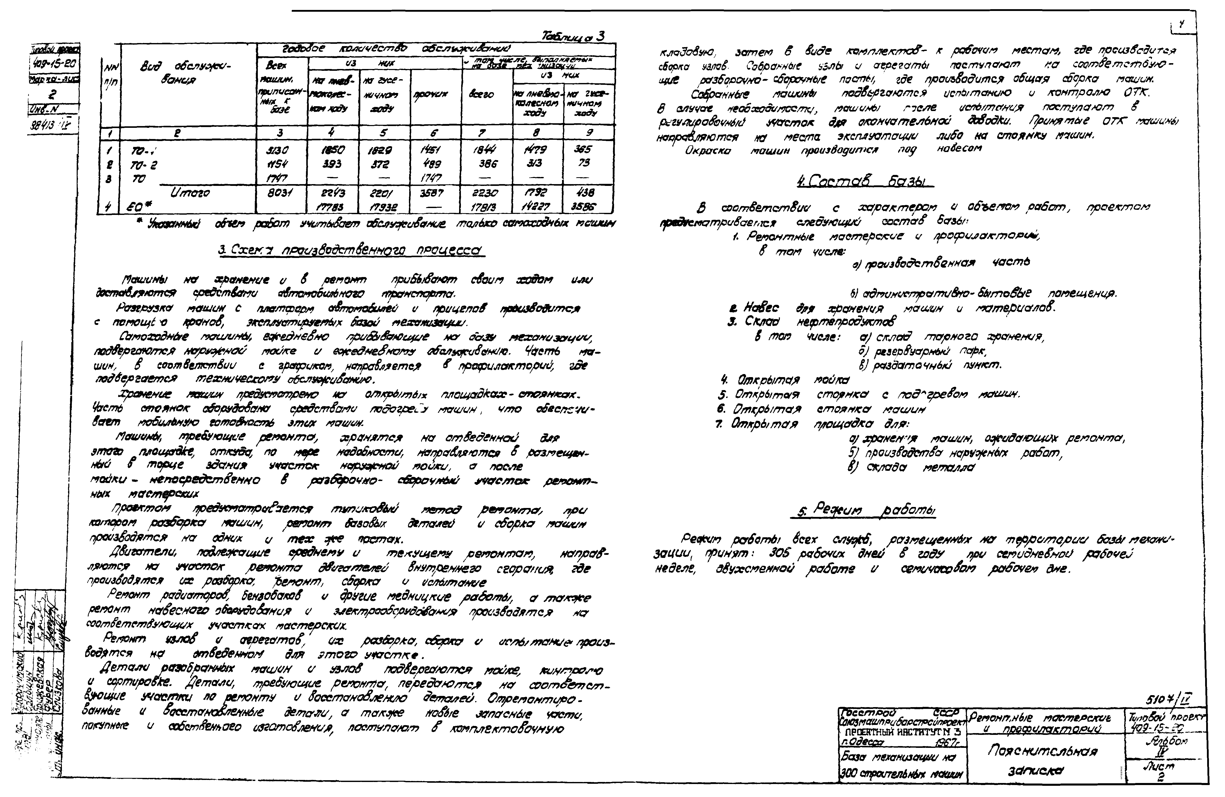 Типовой проект 409-15-20