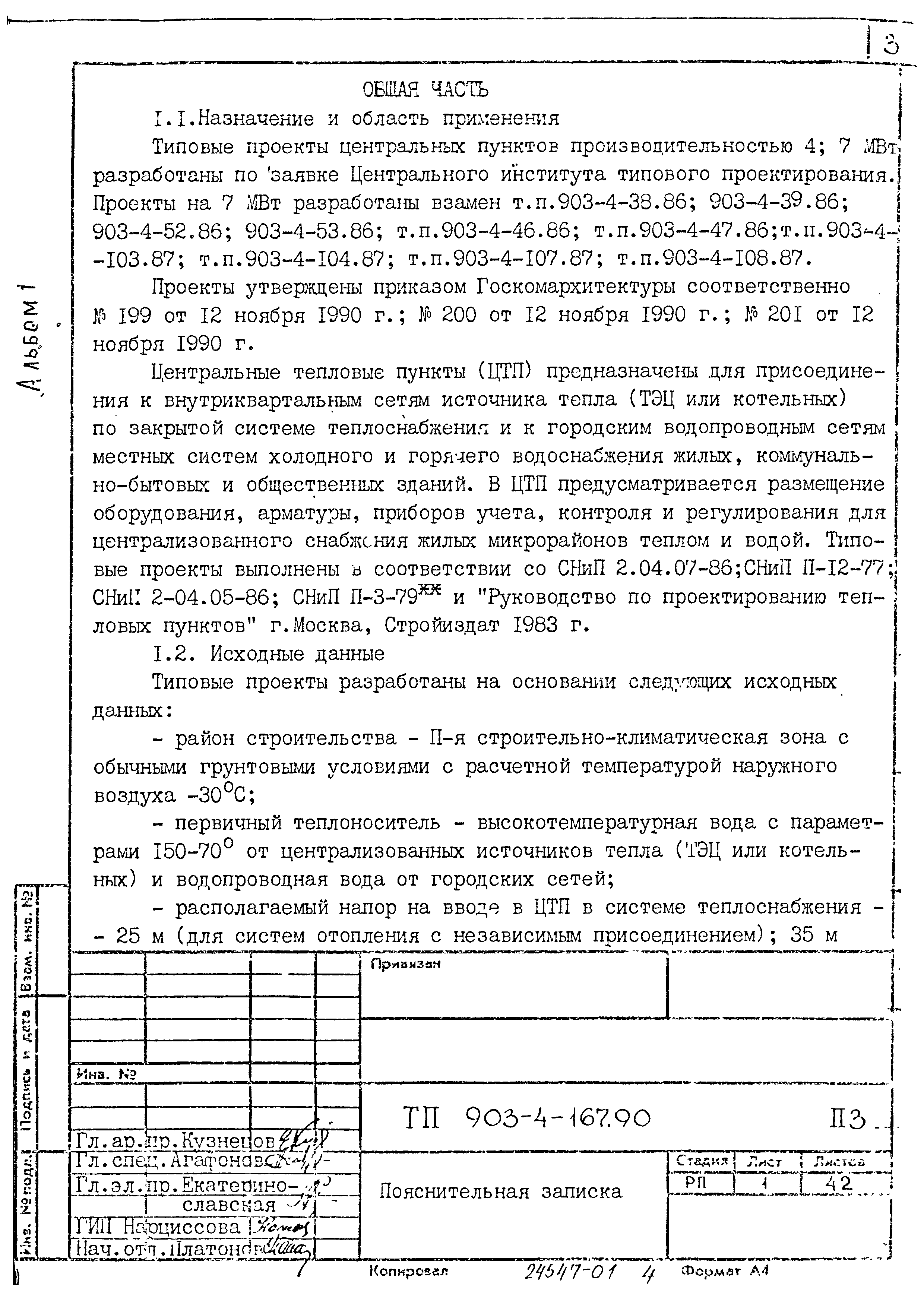 Типовой проект 903-4-168.90
