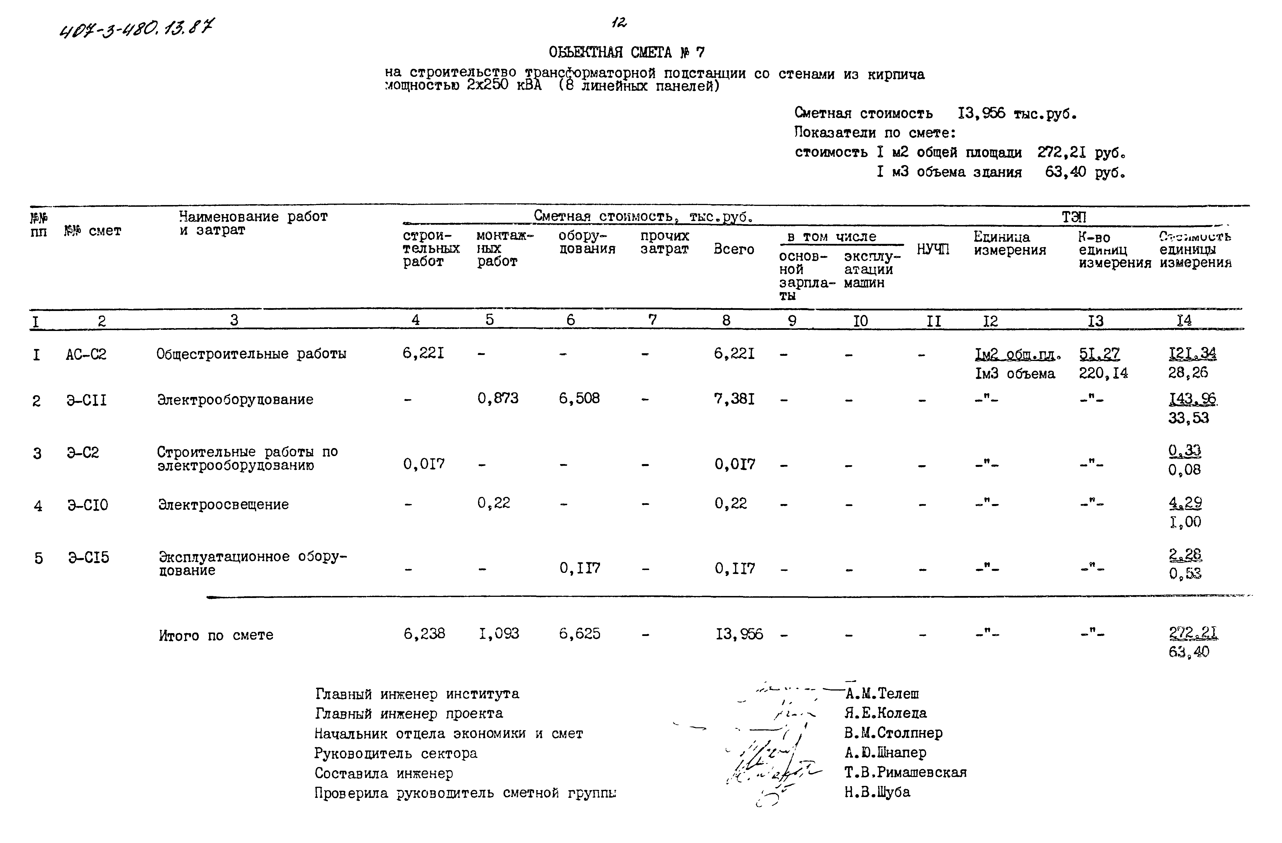 Типовой проект 407-3-480.13.87