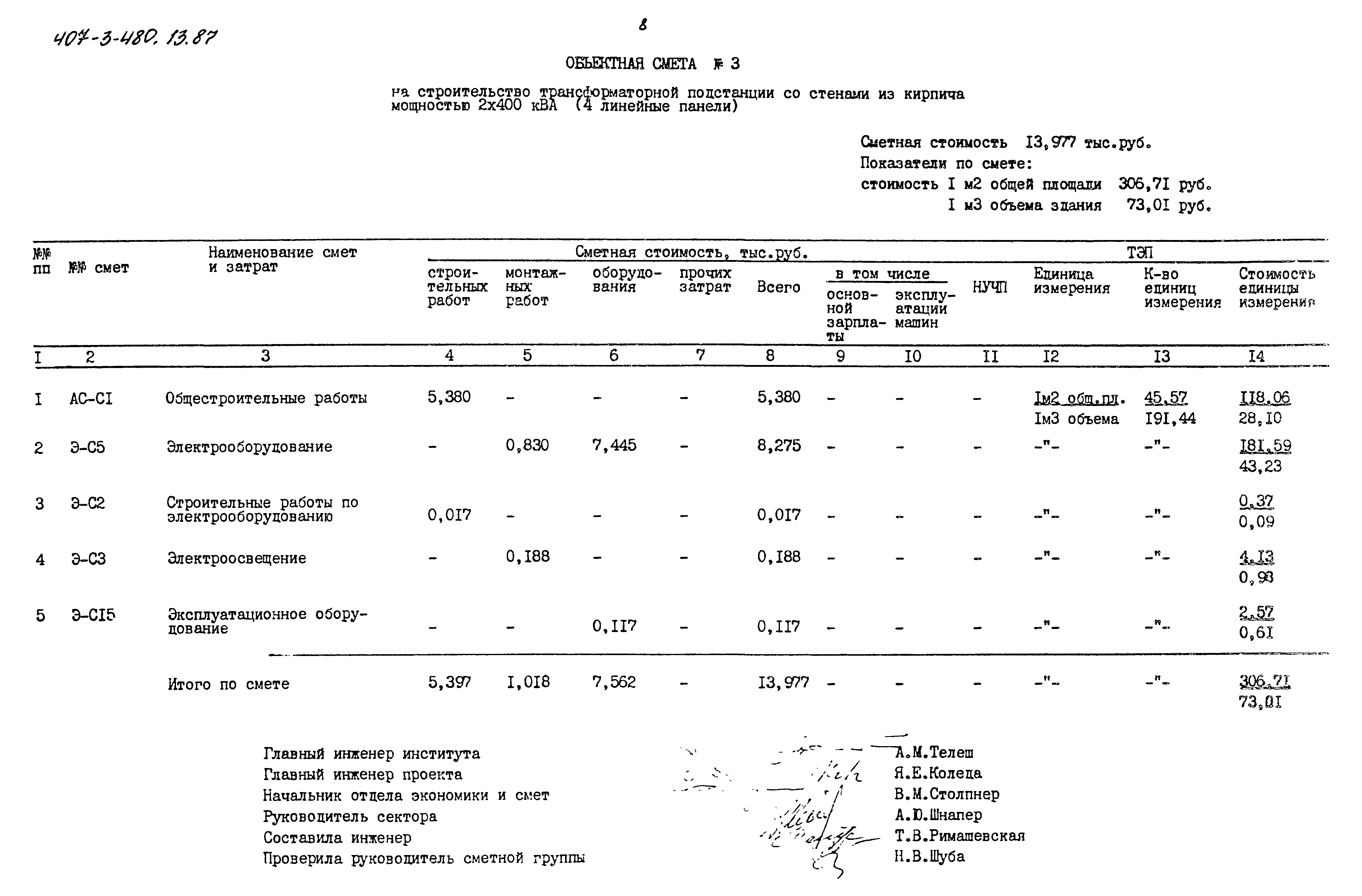 Типовой проект 407-3-480.13.87