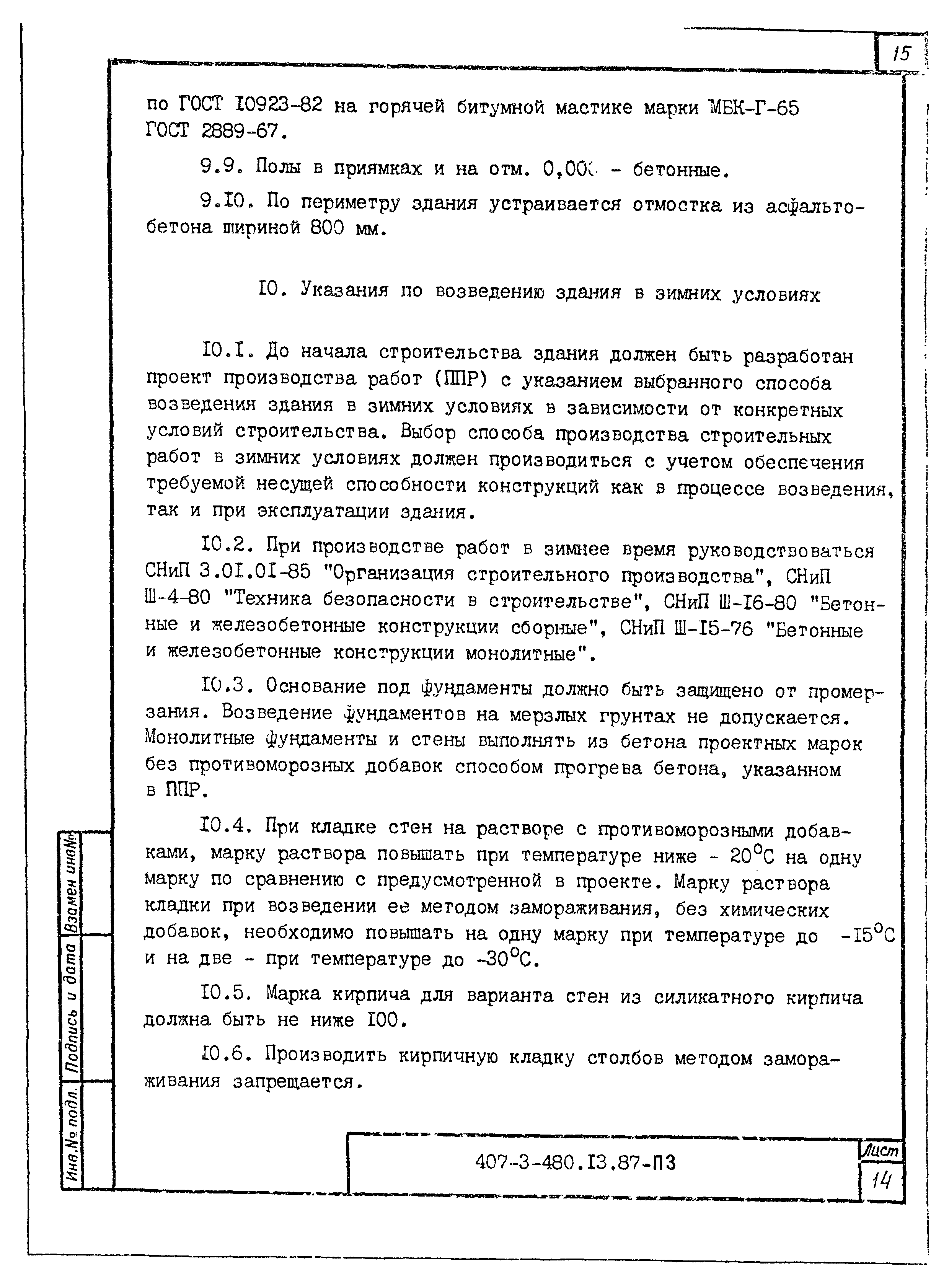 Типовой проект 407-3-480.13.87