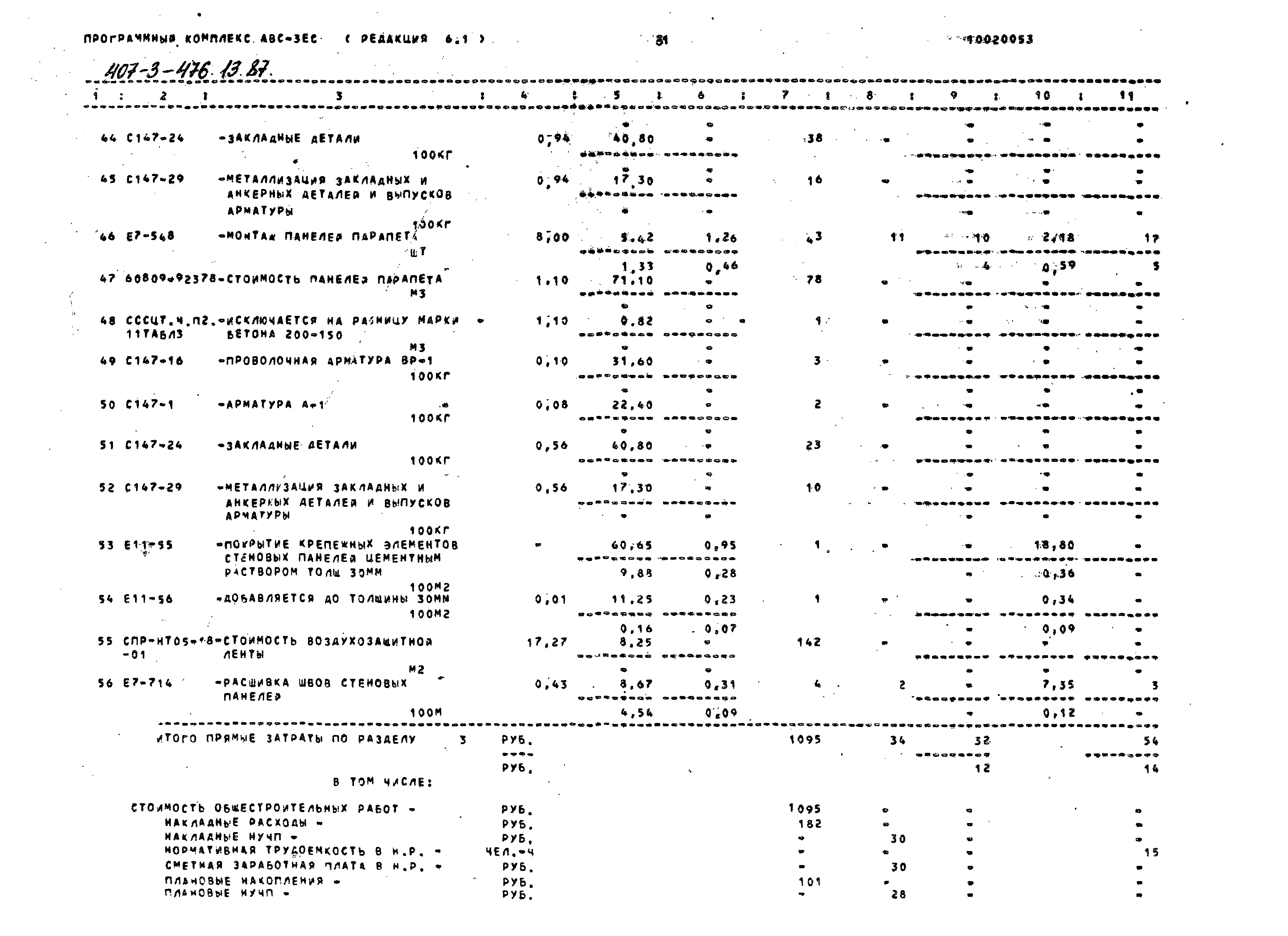 Типовой проект 407-3-476.13.87