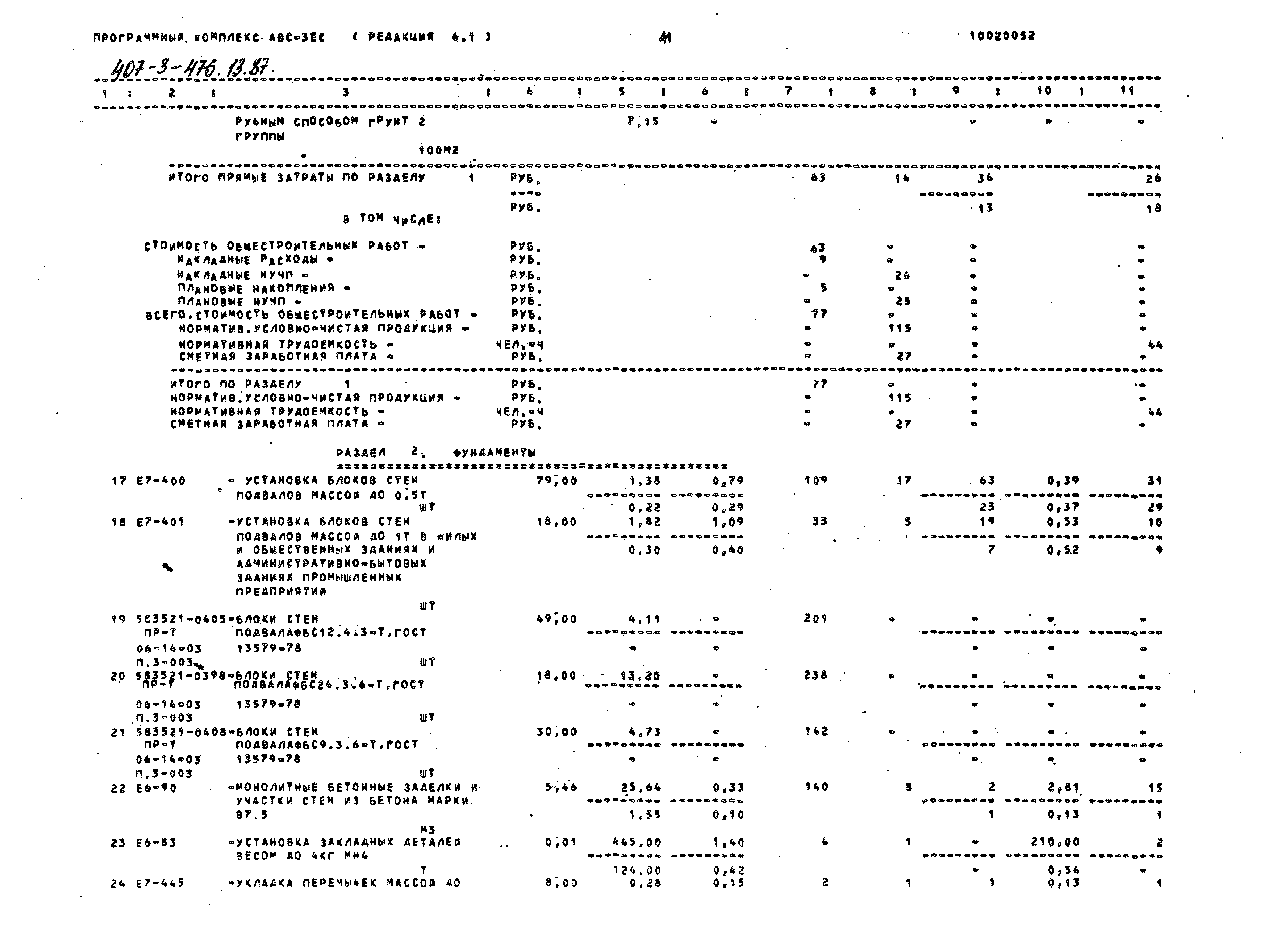 Типовой проект 407-3-476.13.87