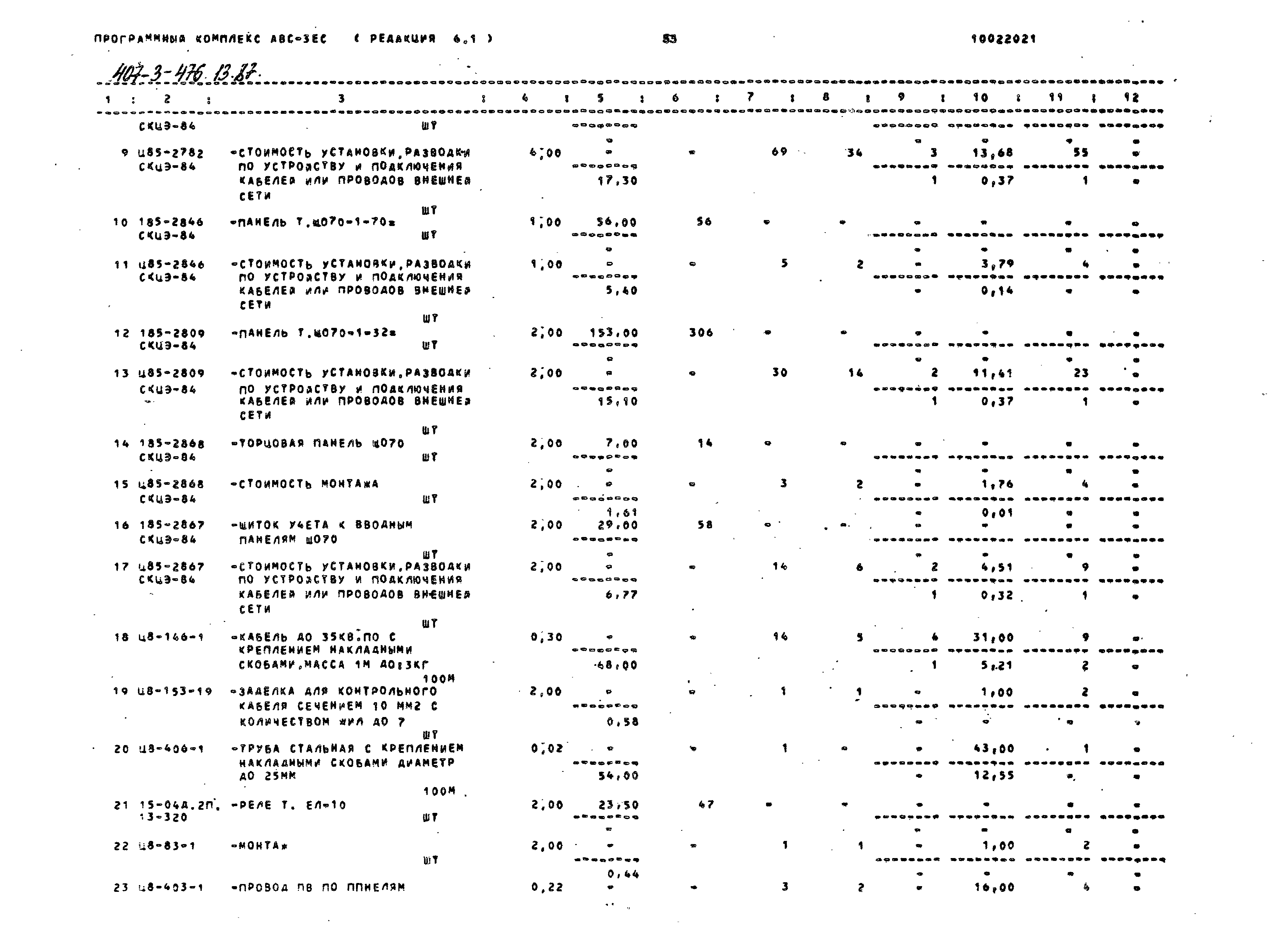 Типовой проект 407-3-476.13.87