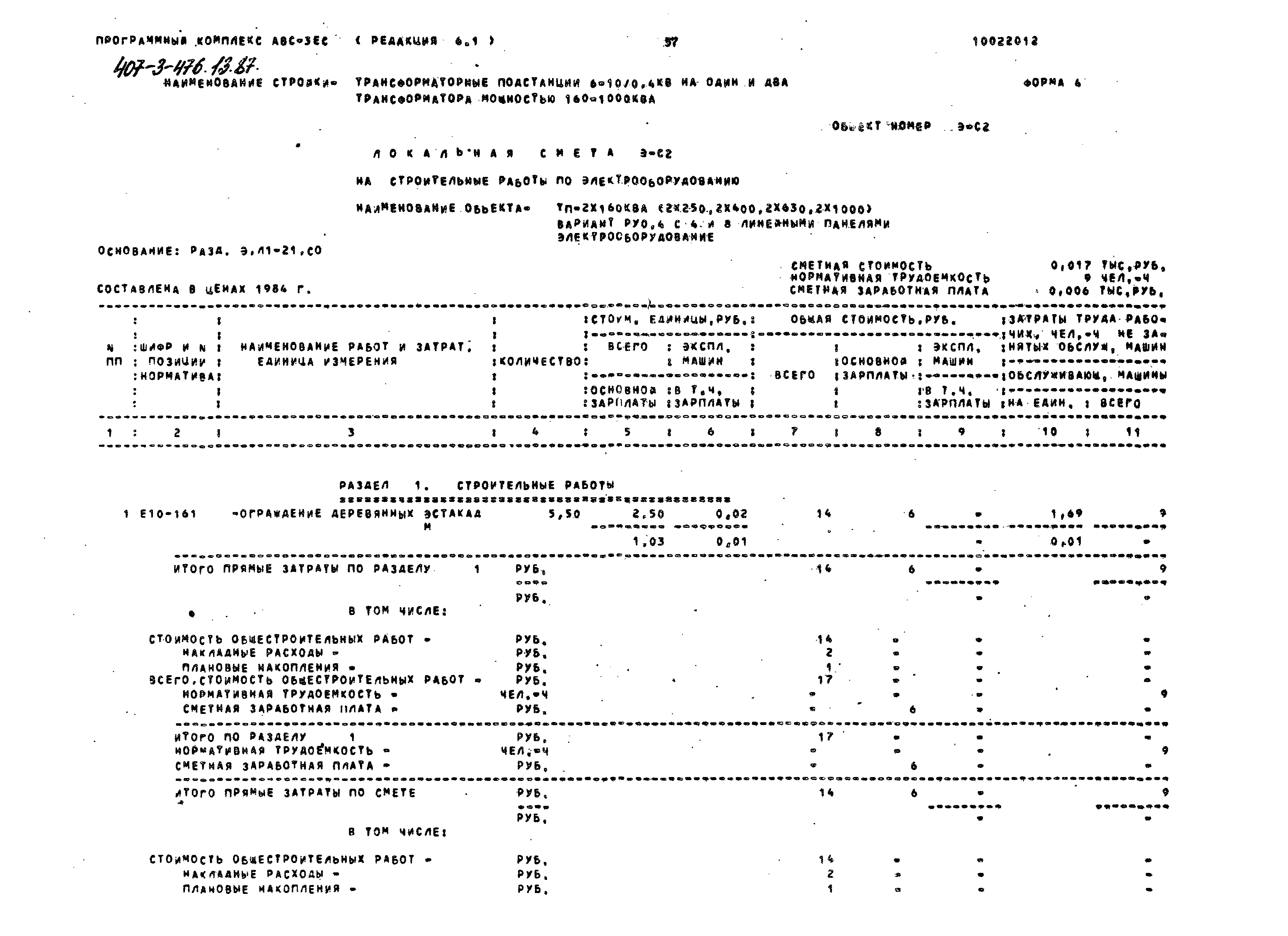 Типовой проект 407-3-476.13.87