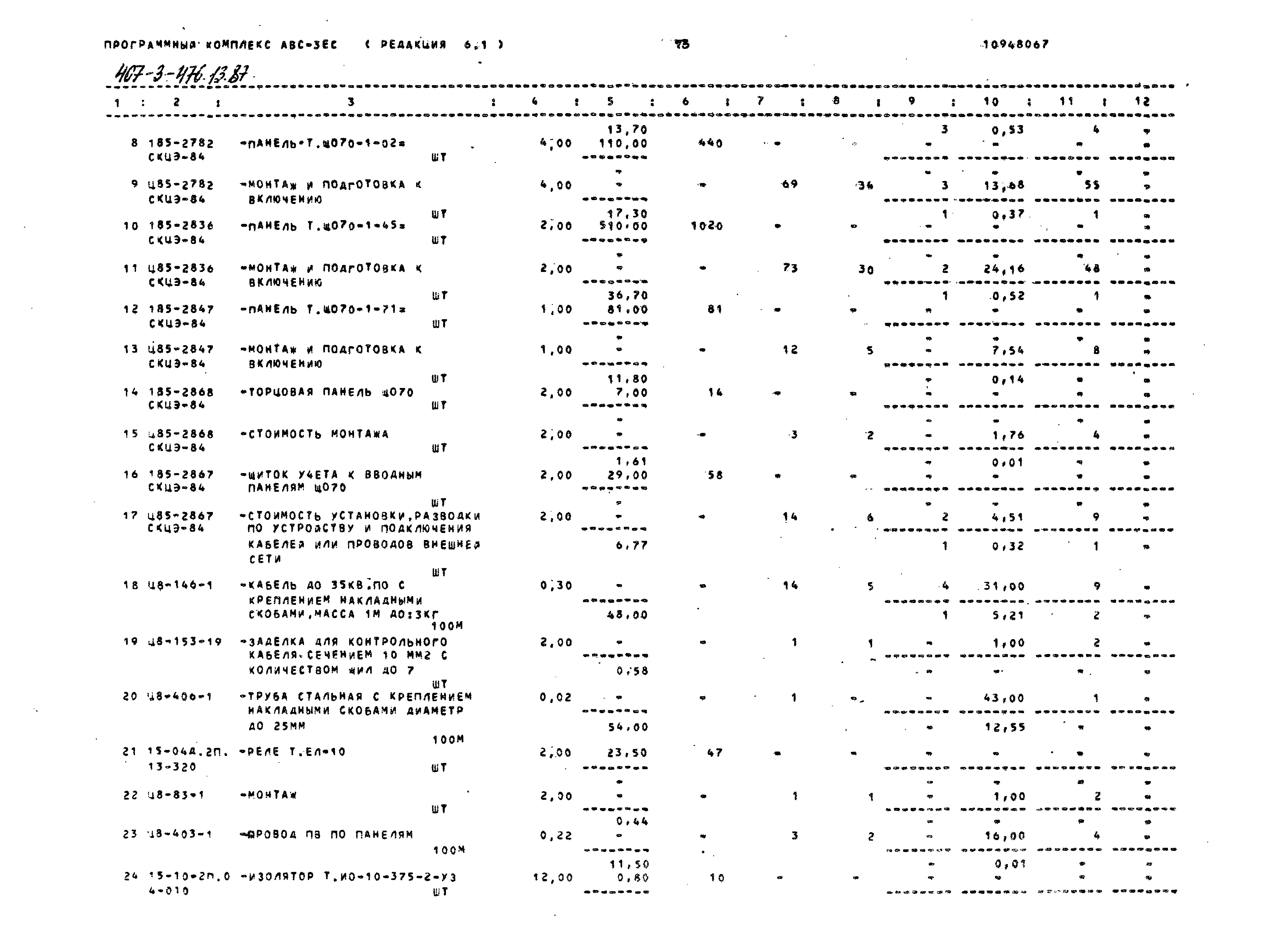 Типовой проект 407-3-476.13.87