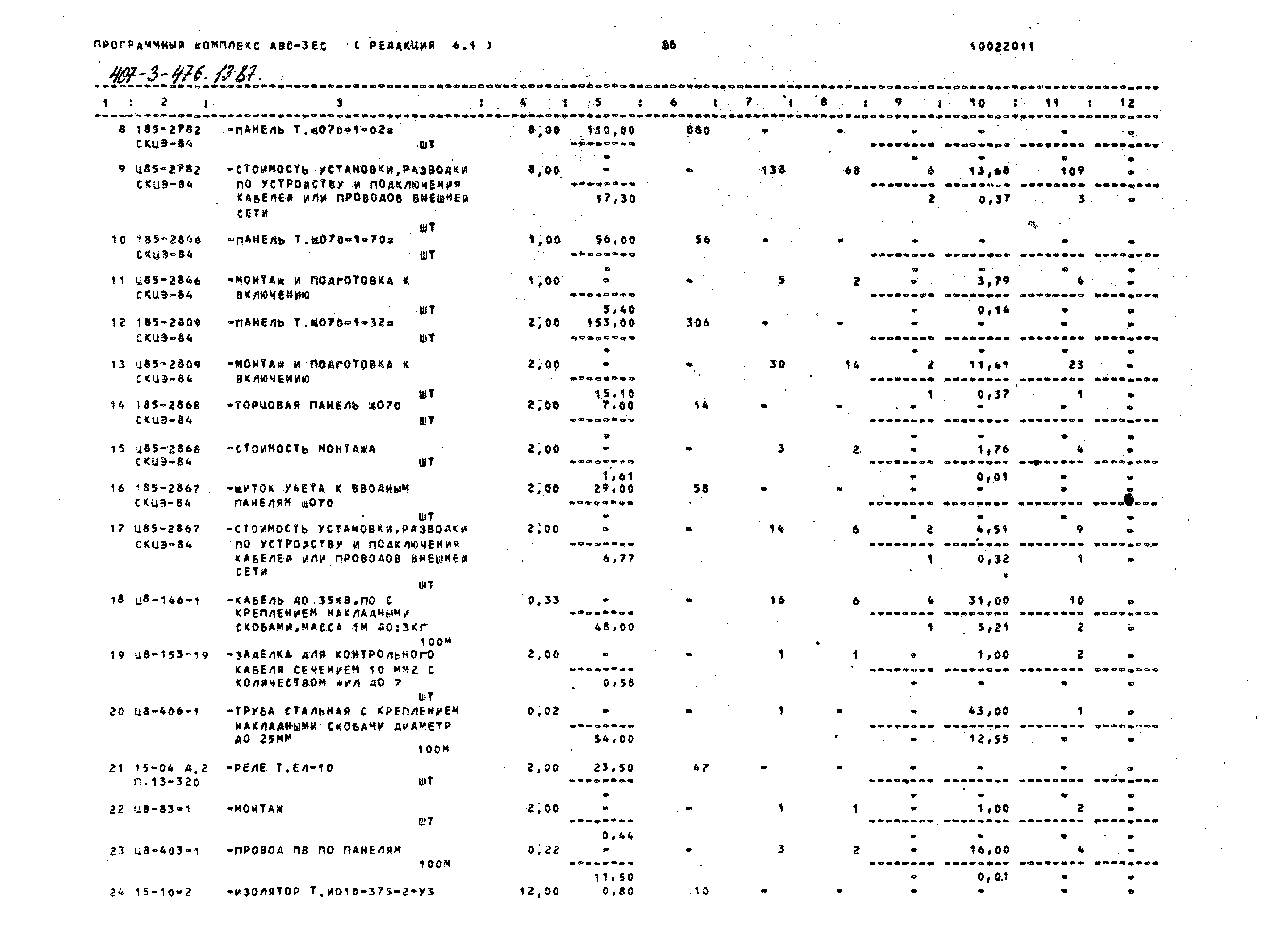 Типовой проект 407-3-476.13.87