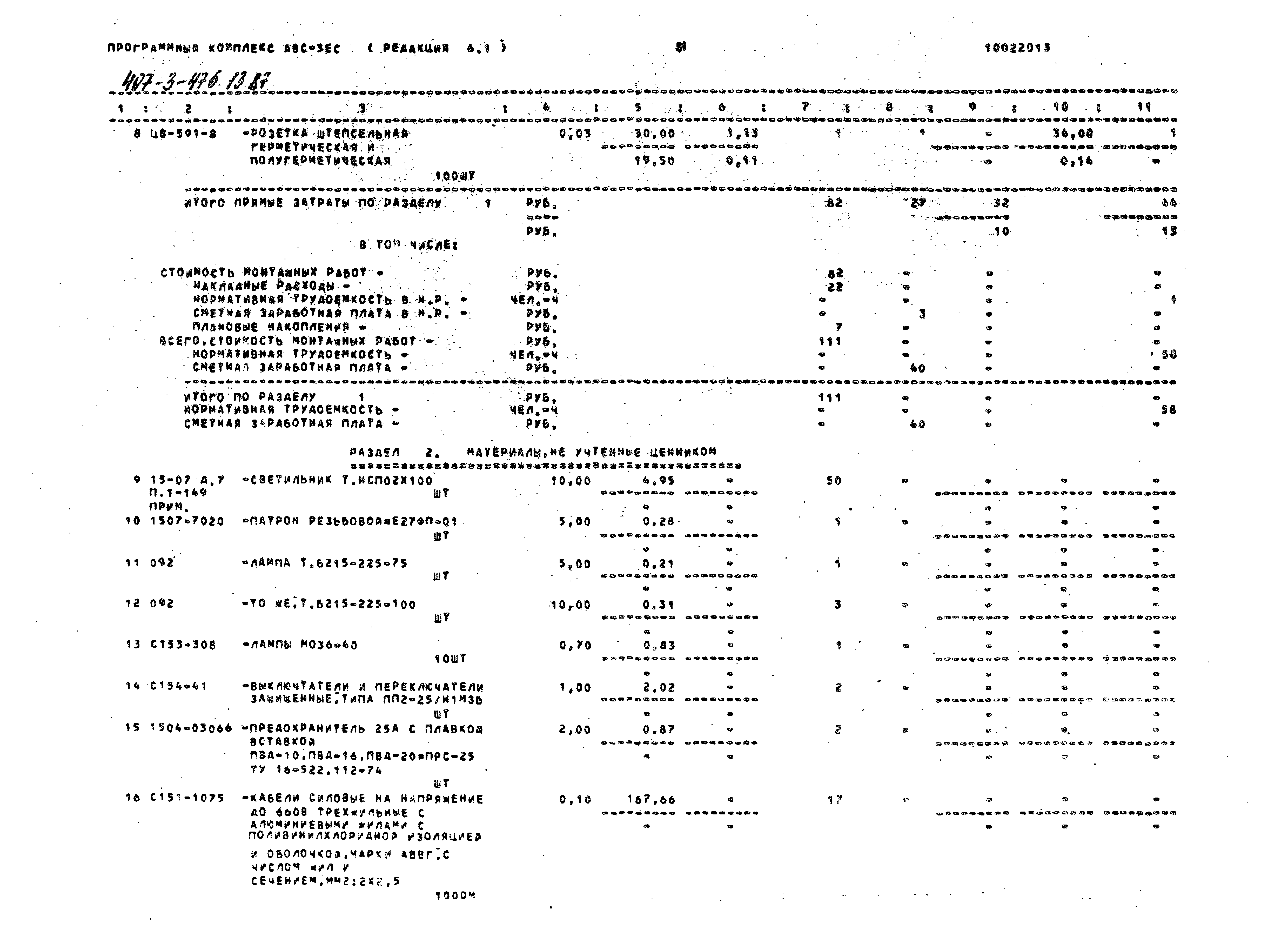 Типовой проект 407-3-476.13.87