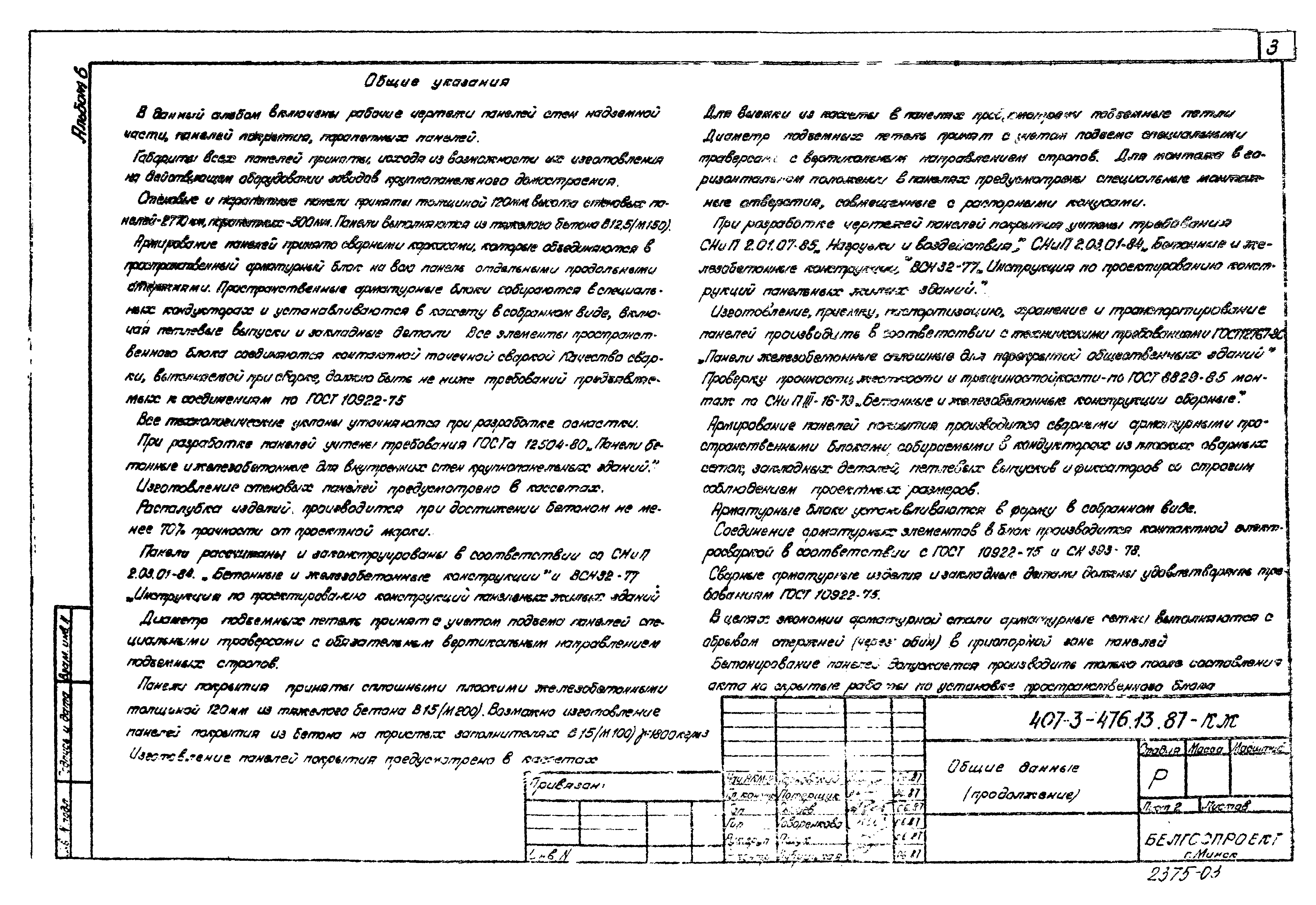 Типовой проект 407-3-476.13.87