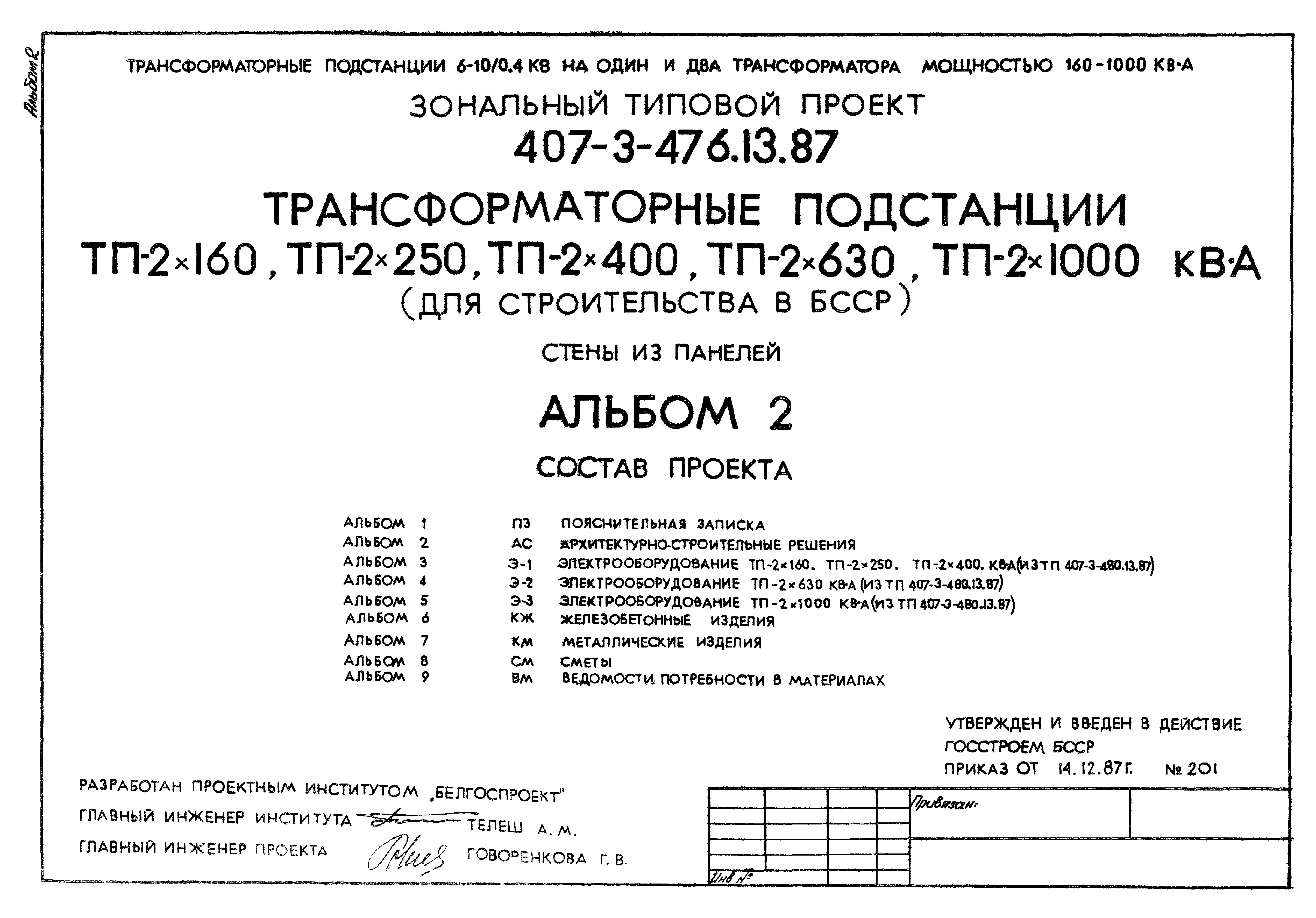 Типовой проект 407-3-476.13.87